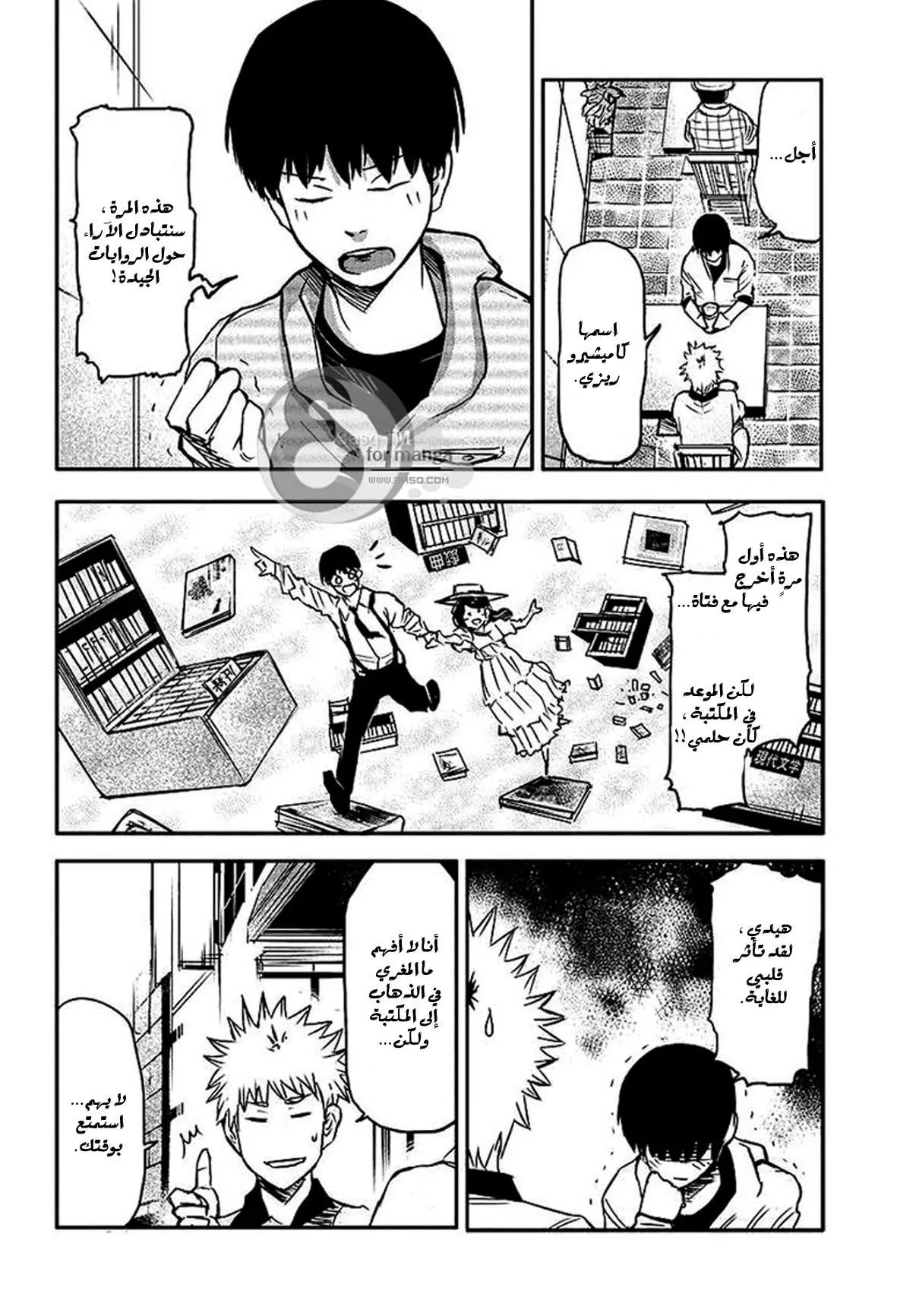 Read Tokyo ghoul AR Manga Online