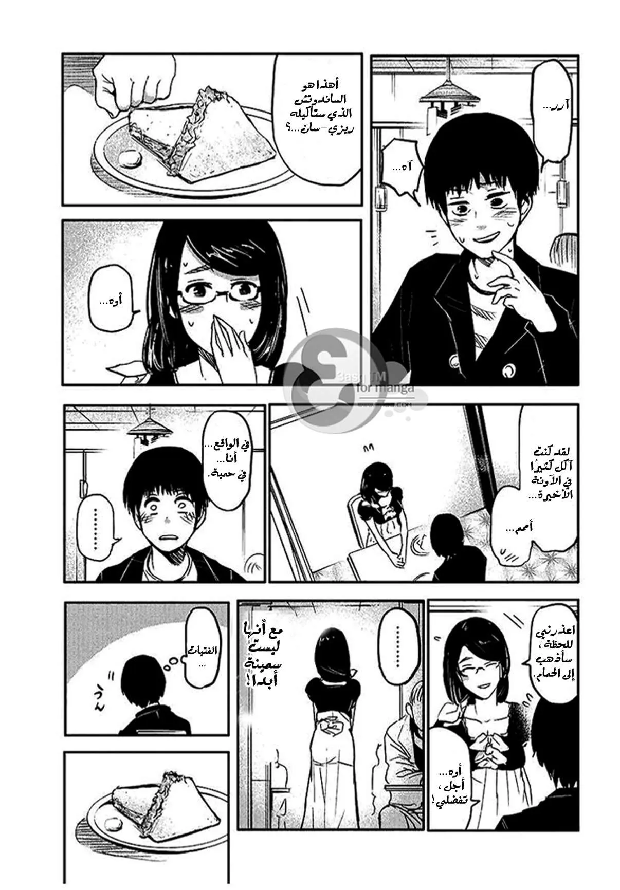 Read Tokyo ghoul AR Manga Online