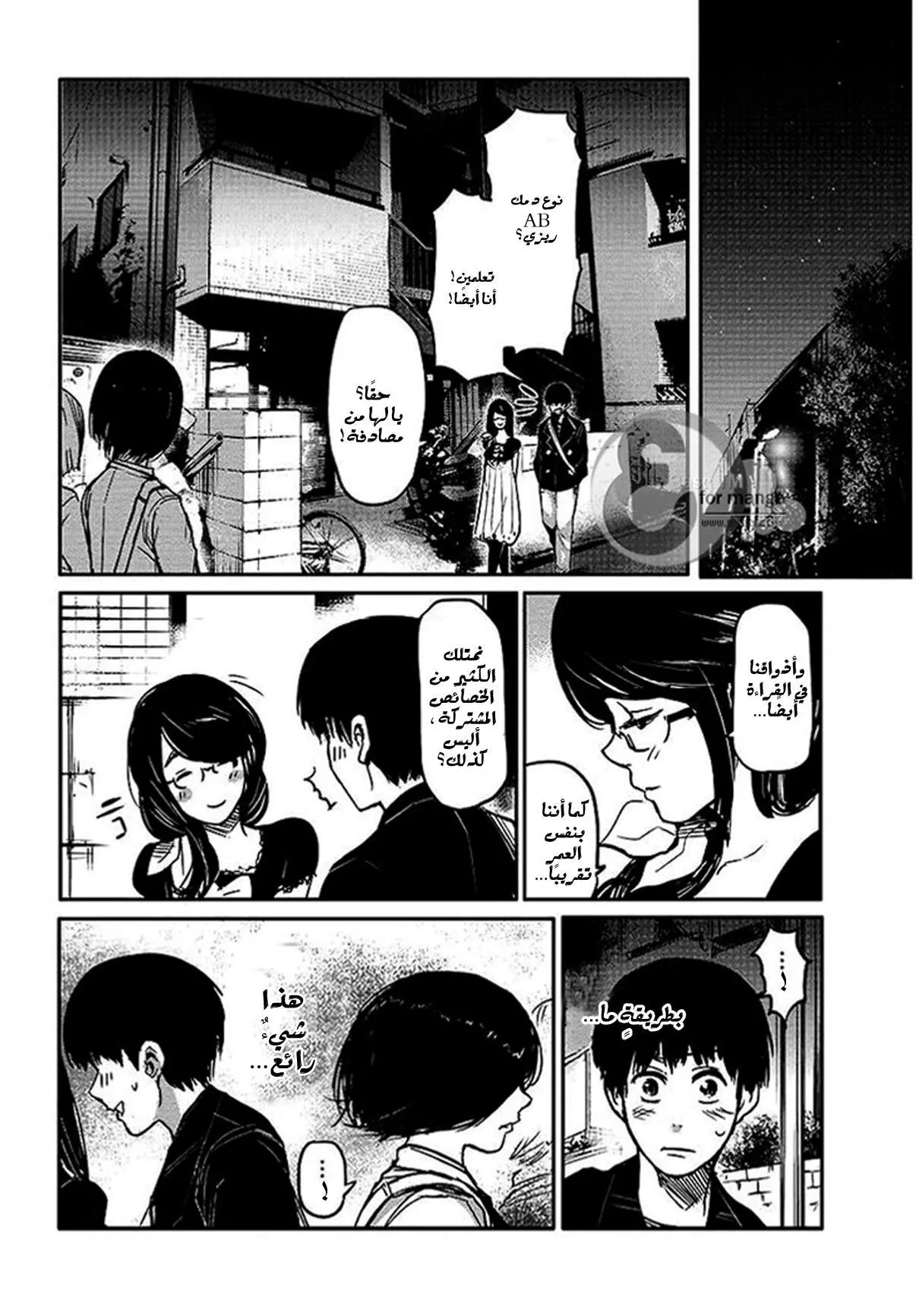 Read Tokyo ghoul AR Manga Online