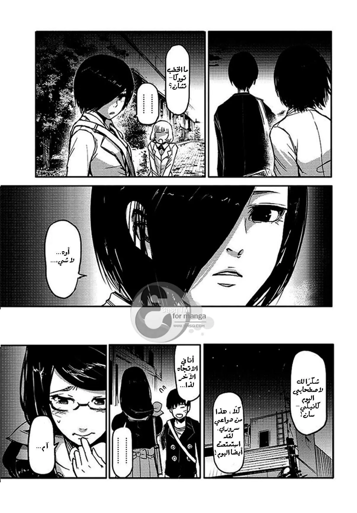 Read Tokyo ghoul AR Manga Online