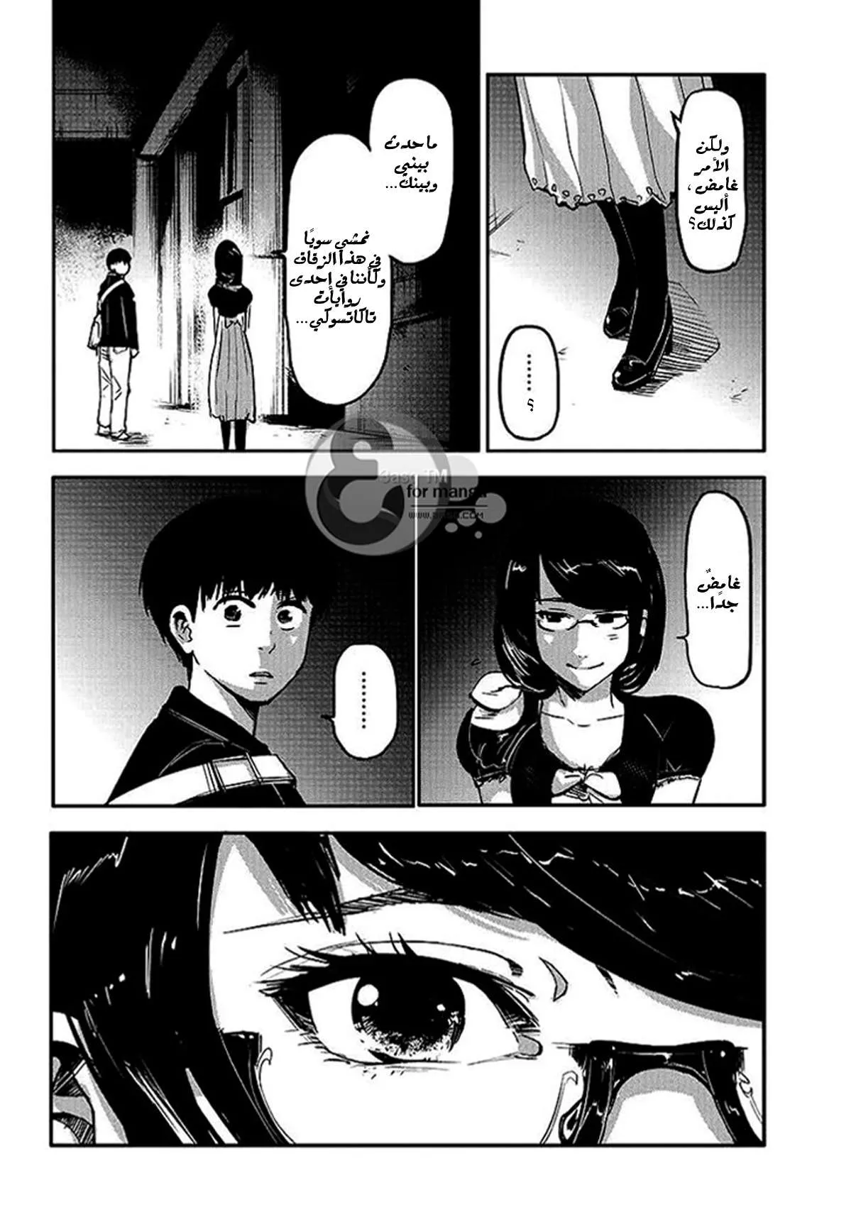 Read Tokyo ghoul AR Manga Online