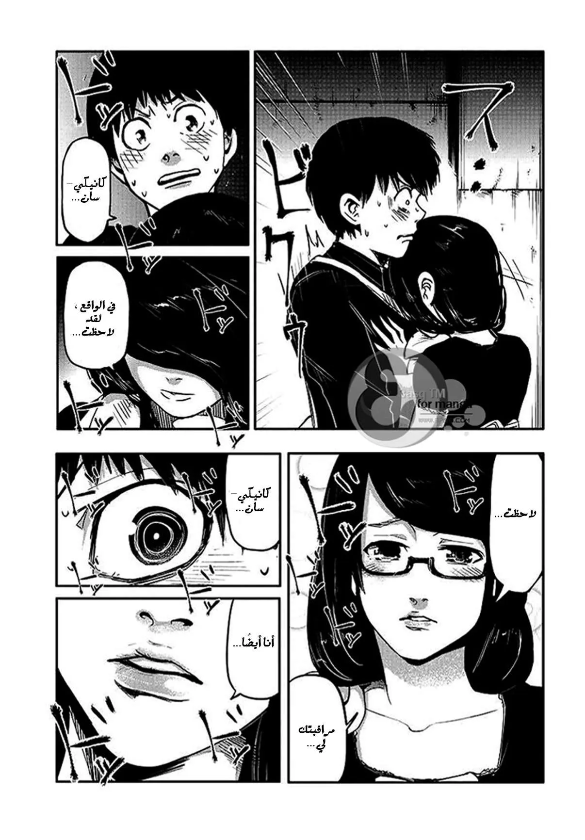 Read Tokyo ghoul AR Manga Online