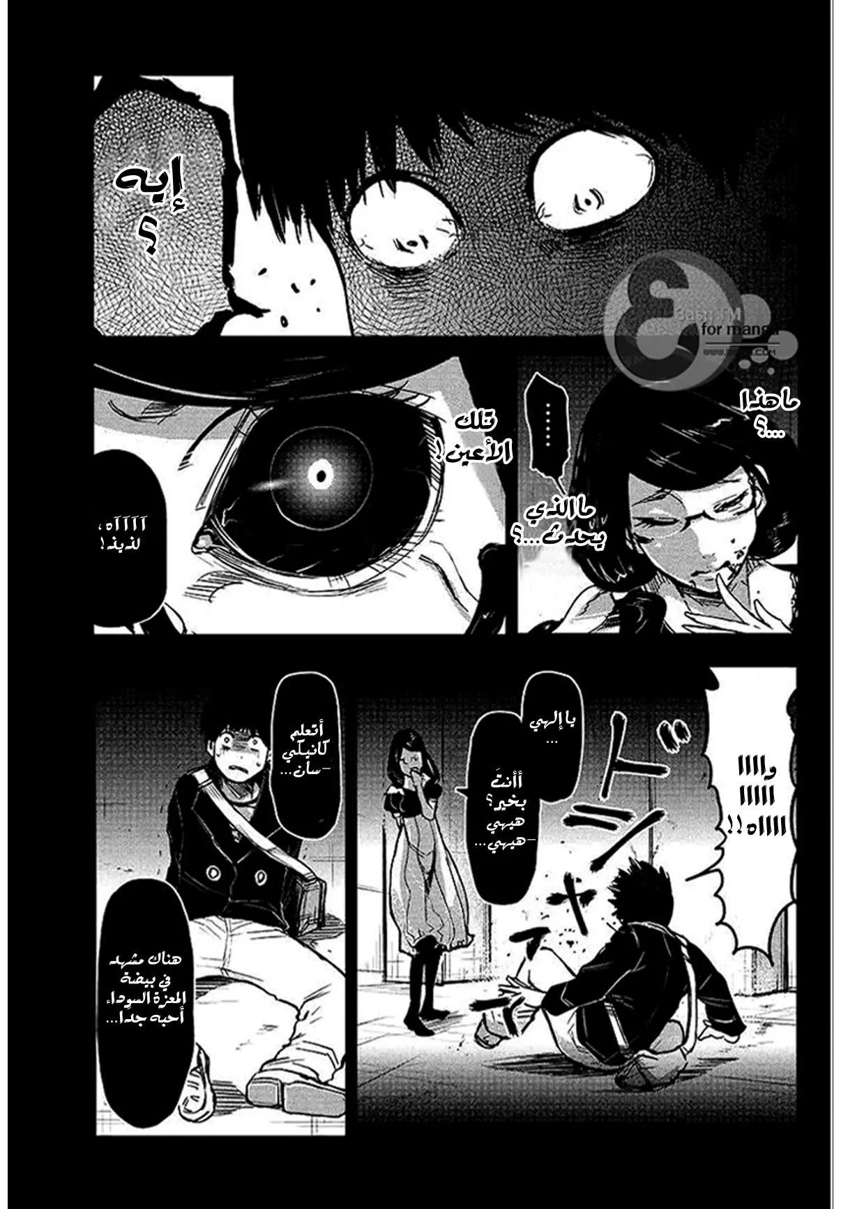 Read Tokyo ghoul AR Manga Online