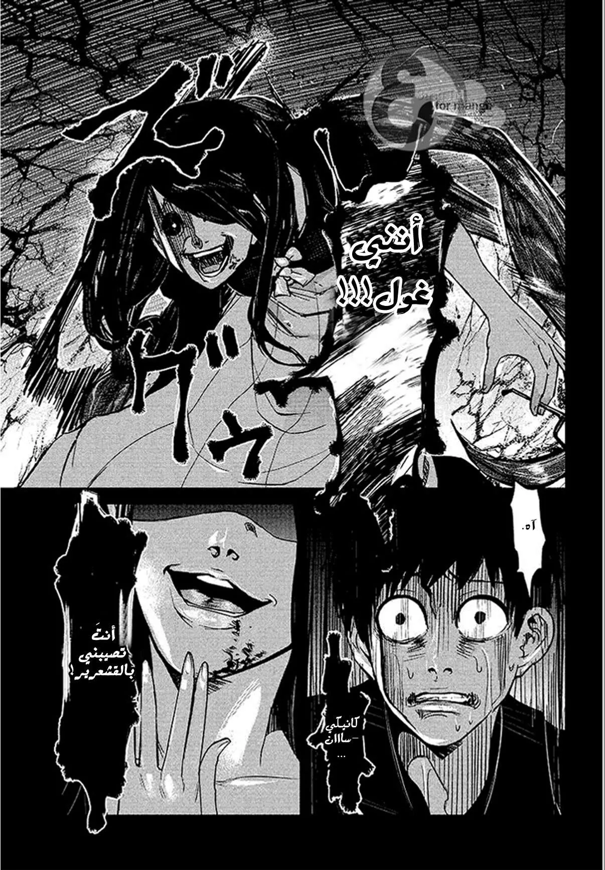 Read Tokyo ghoul AR Manga Online