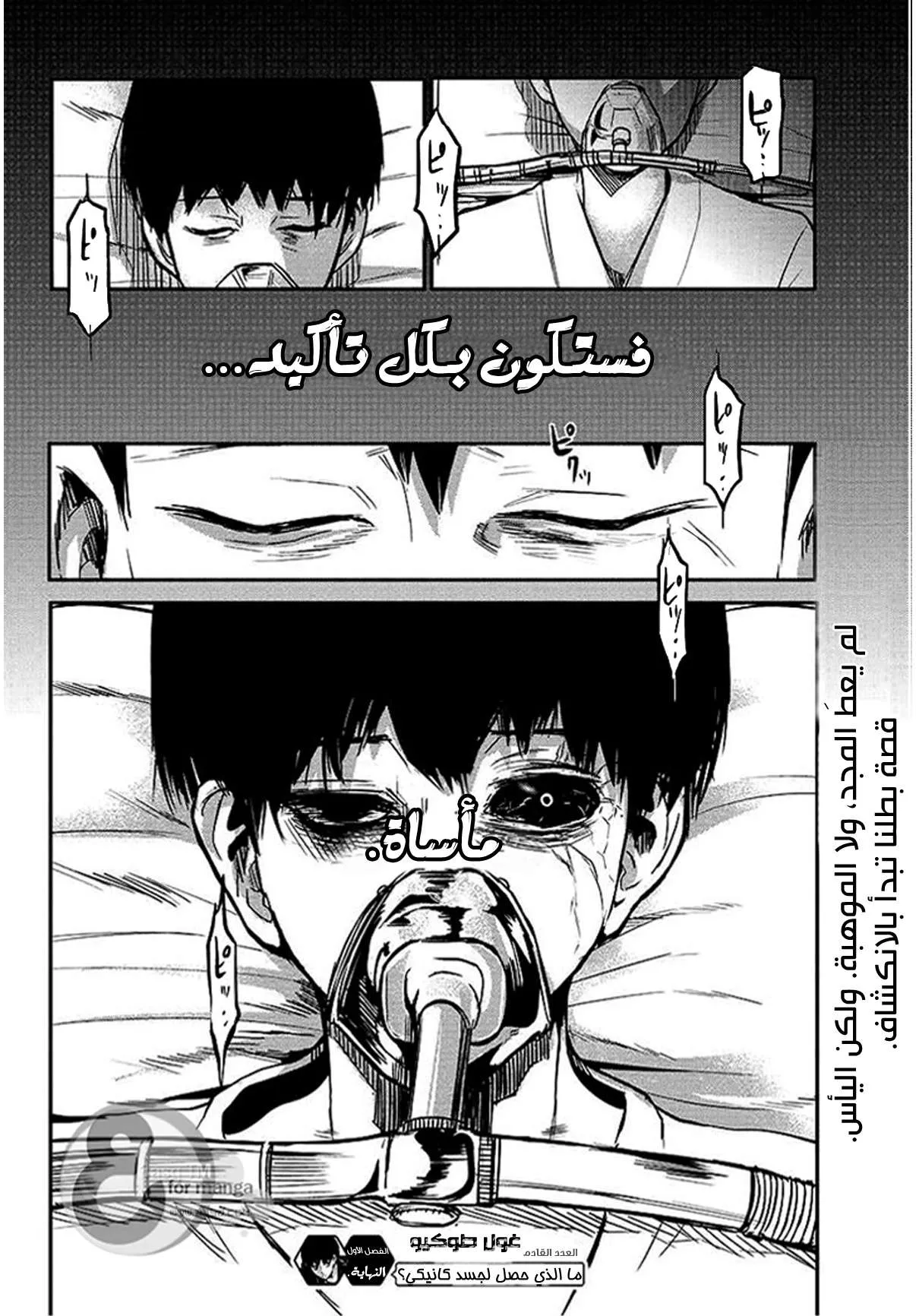 Read Tokyo ghoul AR Manga Online