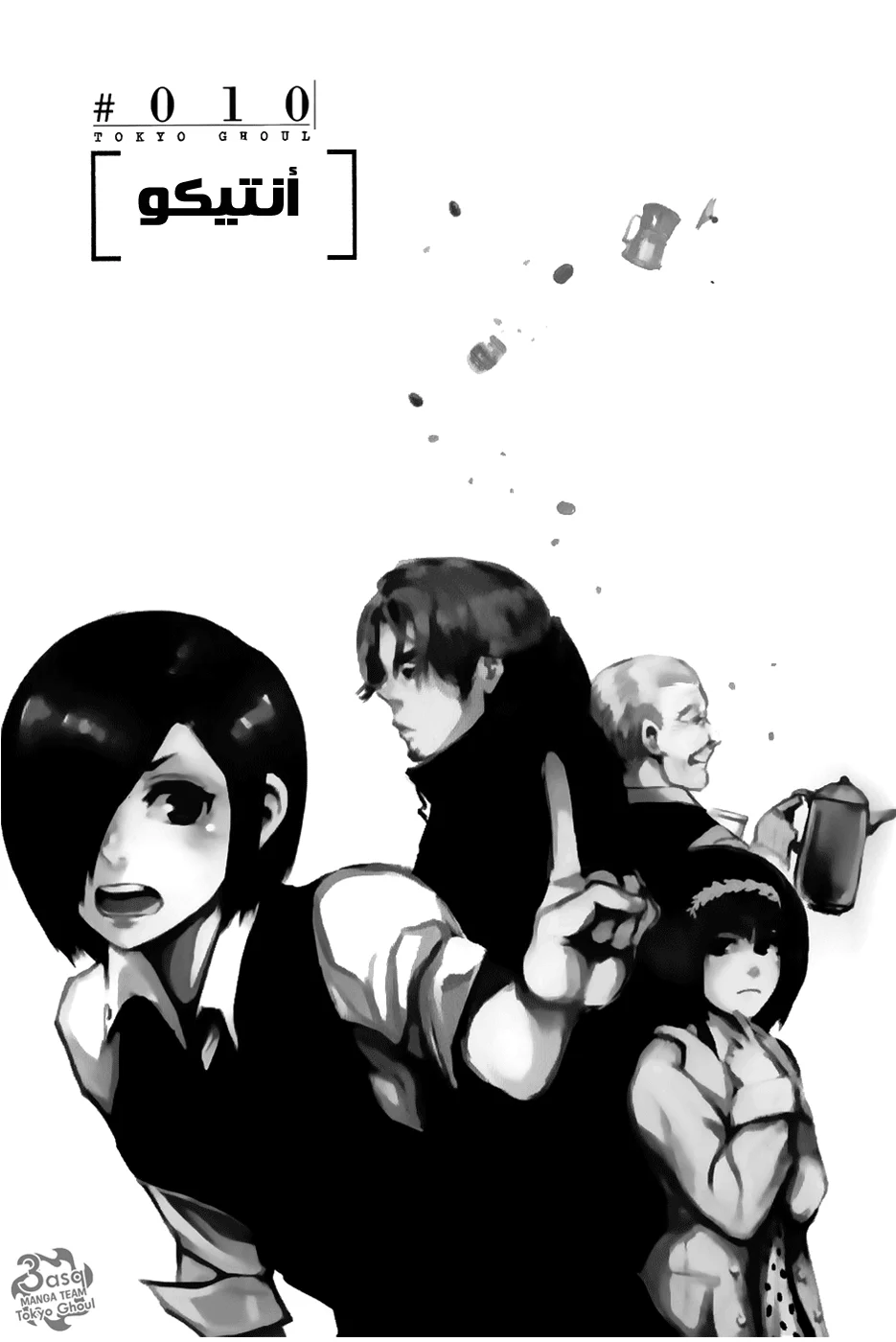 Read Tokyo ghoul AR Manga Online
