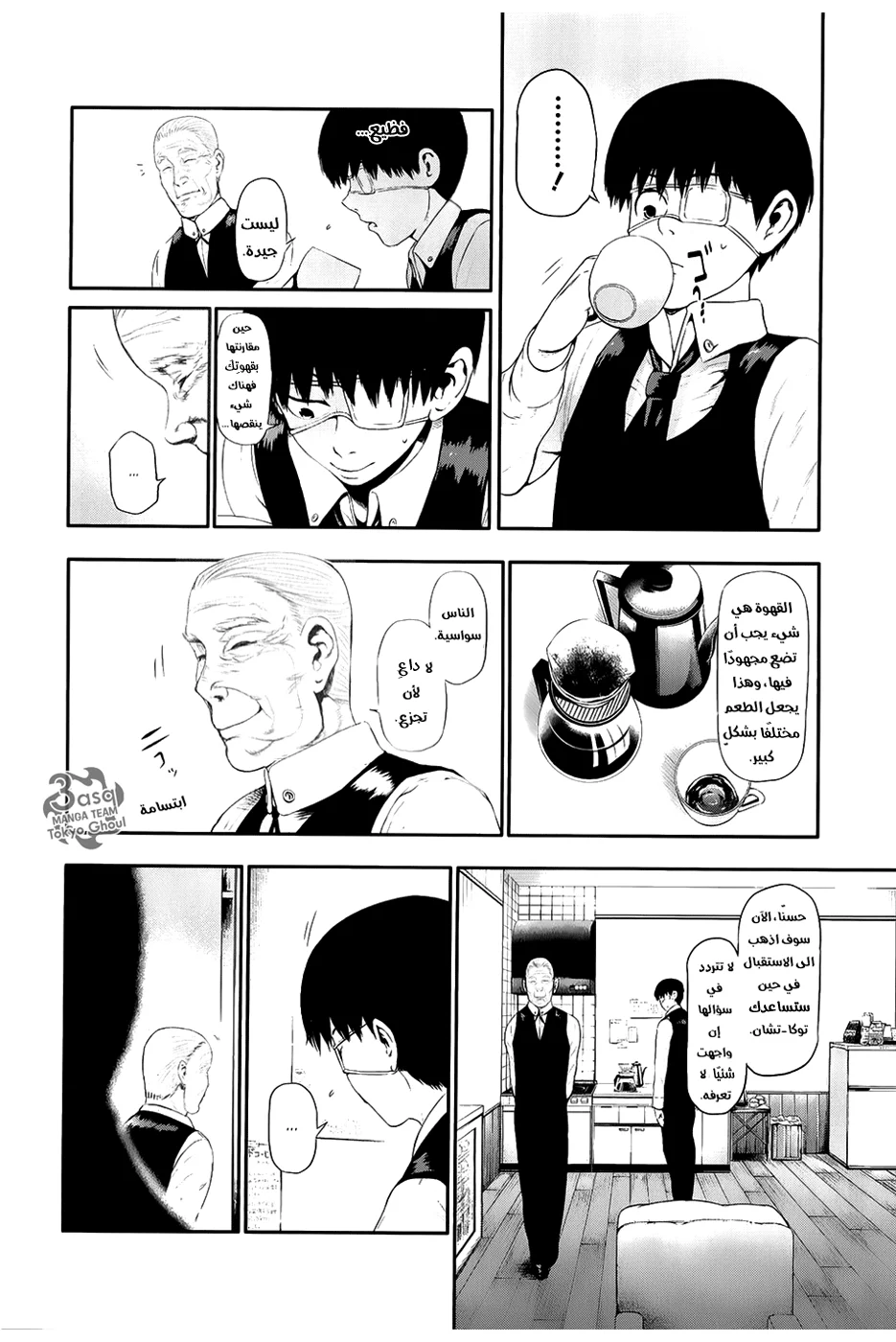 Read Tokyo ghoul AR Manga Online