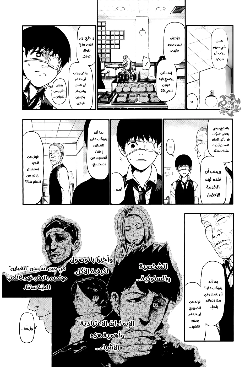 Read Tokyo ghoul AR Manga Online