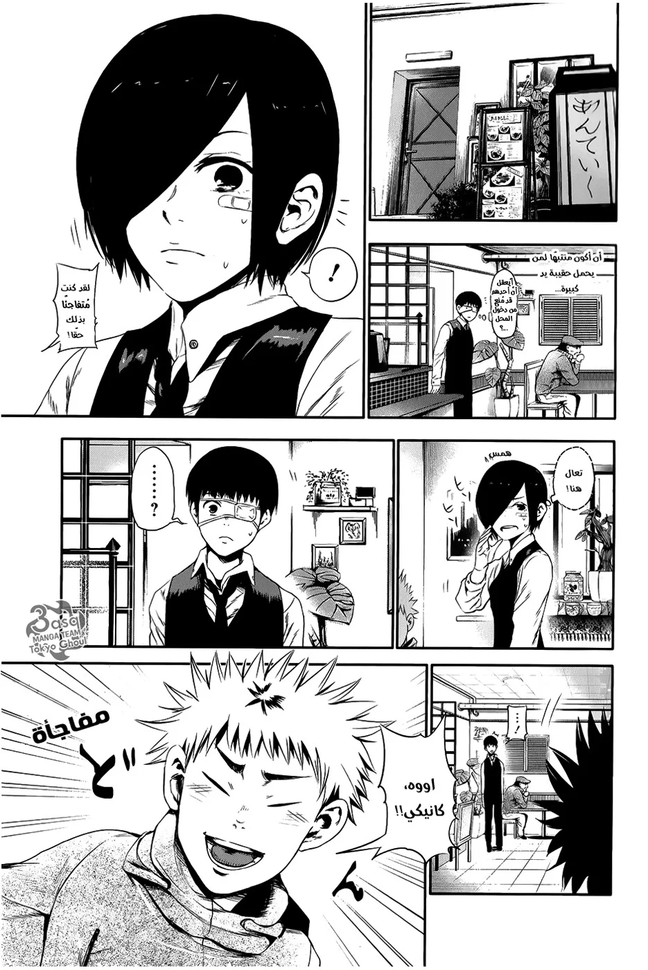 Read Tokyo ghoul AR Manga Online