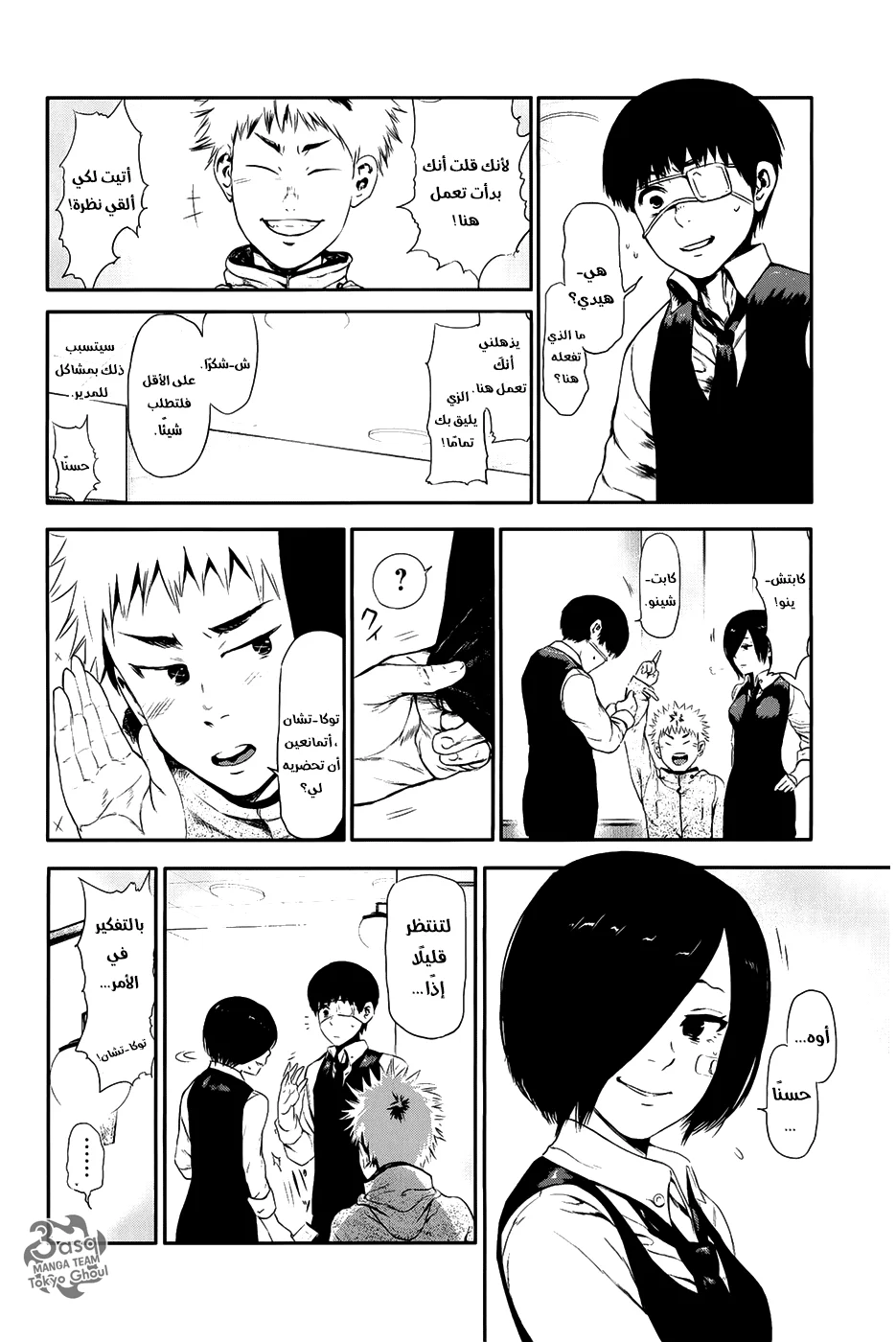 Read Tokyo ghoul AR Manga Online