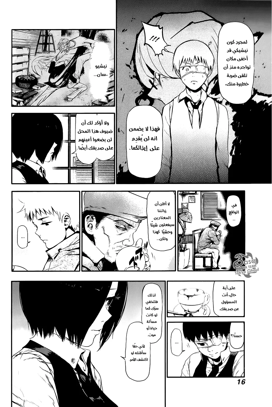 Read Tokyo ghoul AR Manga Online
