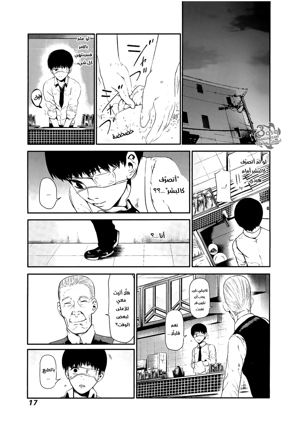 Read Tokyo ghoul AR Manga Online