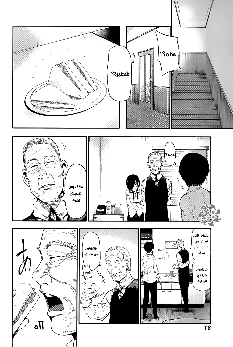 Read Tokyo ghoul AR Manga Online