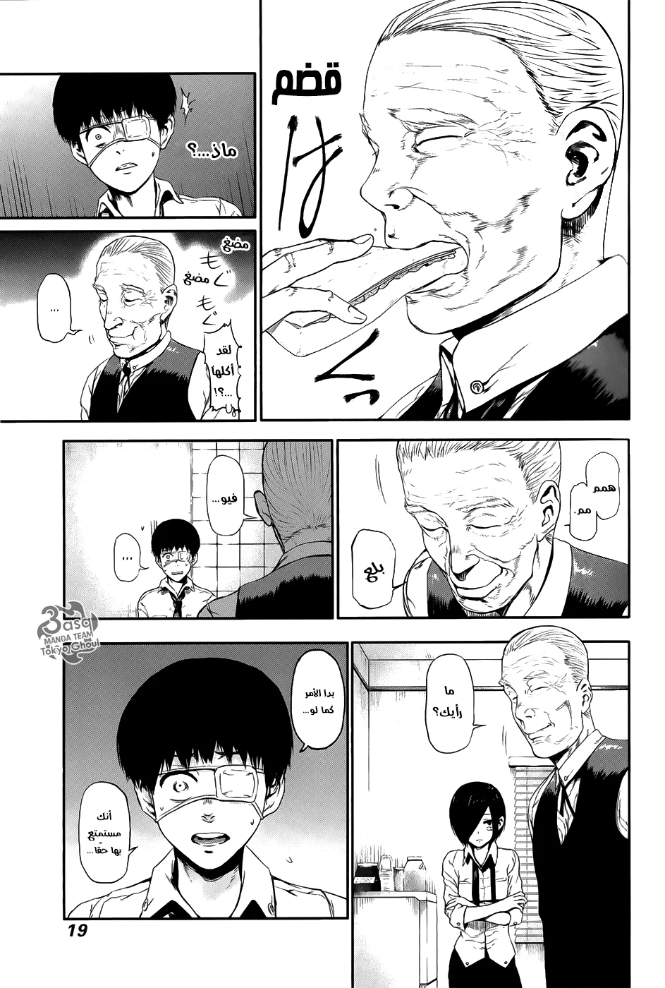 Read Tokyo ghoul AR Manga Online