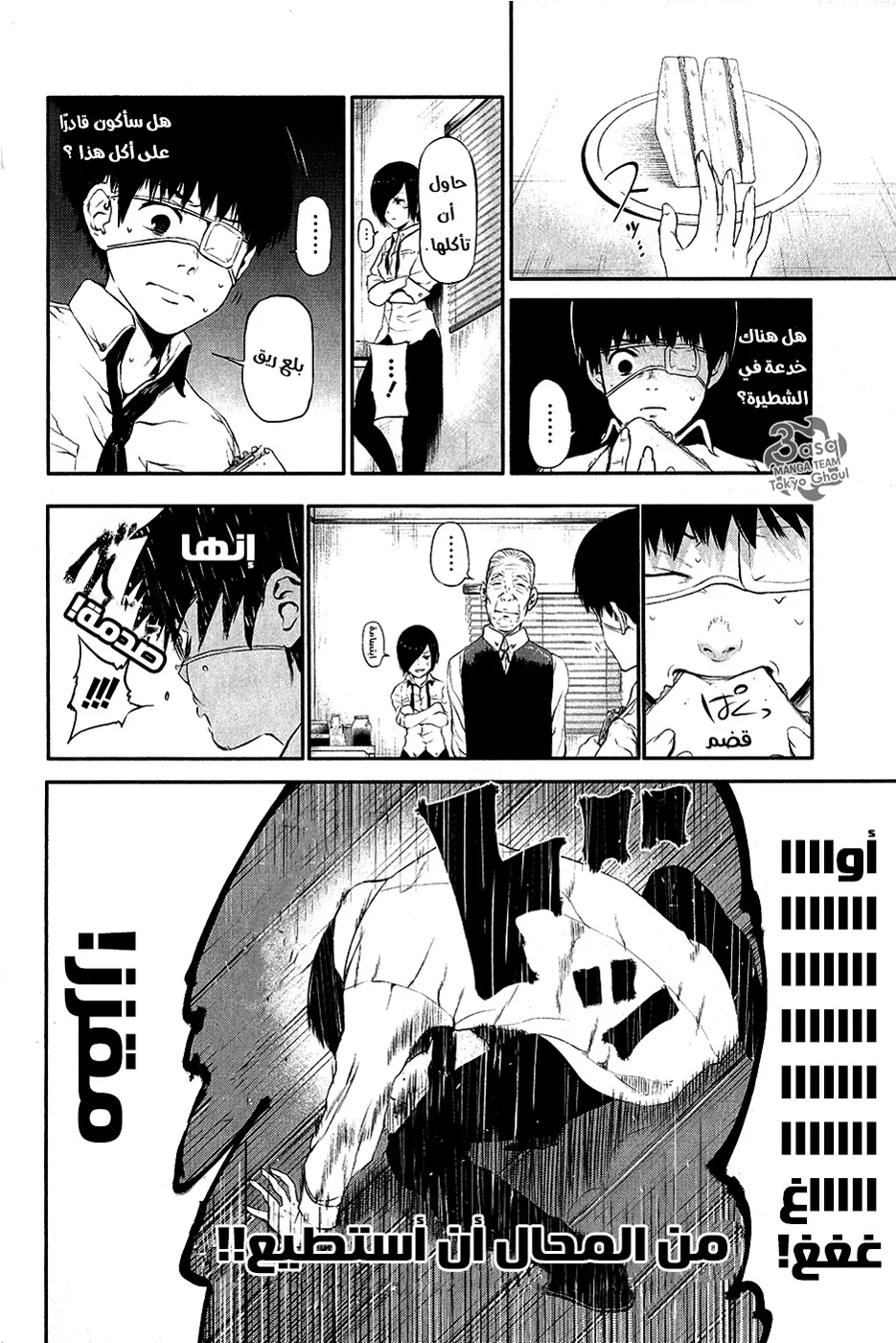 Read Tokyo ghoul AR Manga Online
