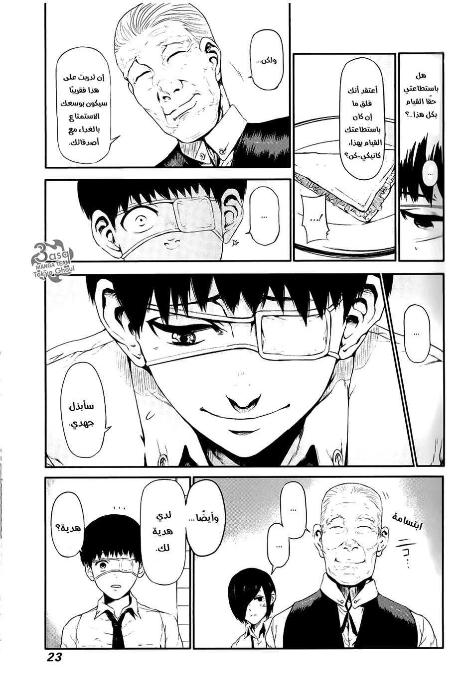 Read Tokyo ghoul AR Manga Online