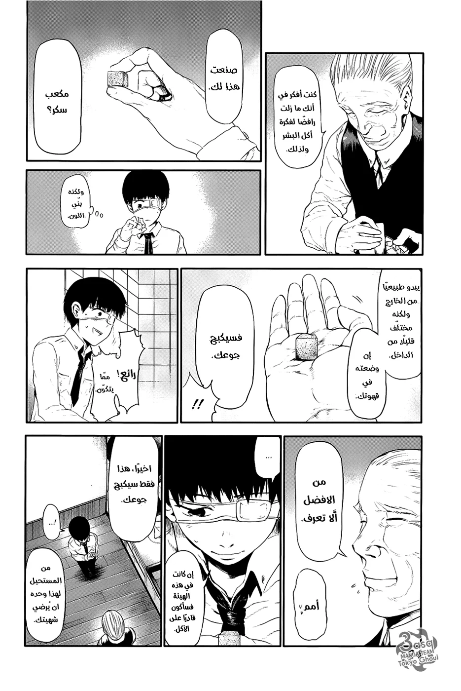 Read Tokyo ghoul AR Manga Online
