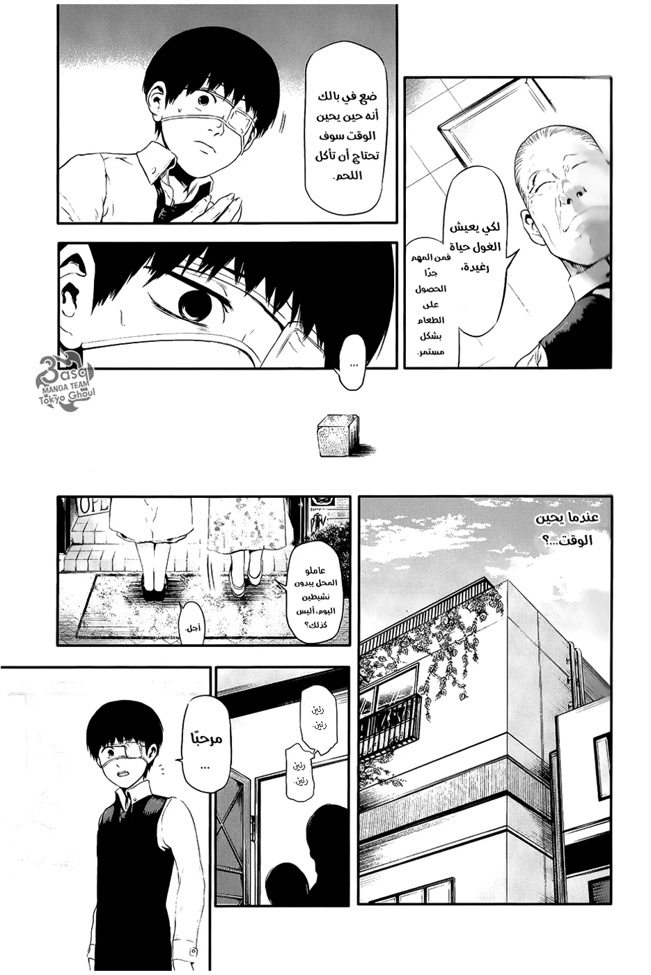 Read Tokyo ghoul AR Manga Online