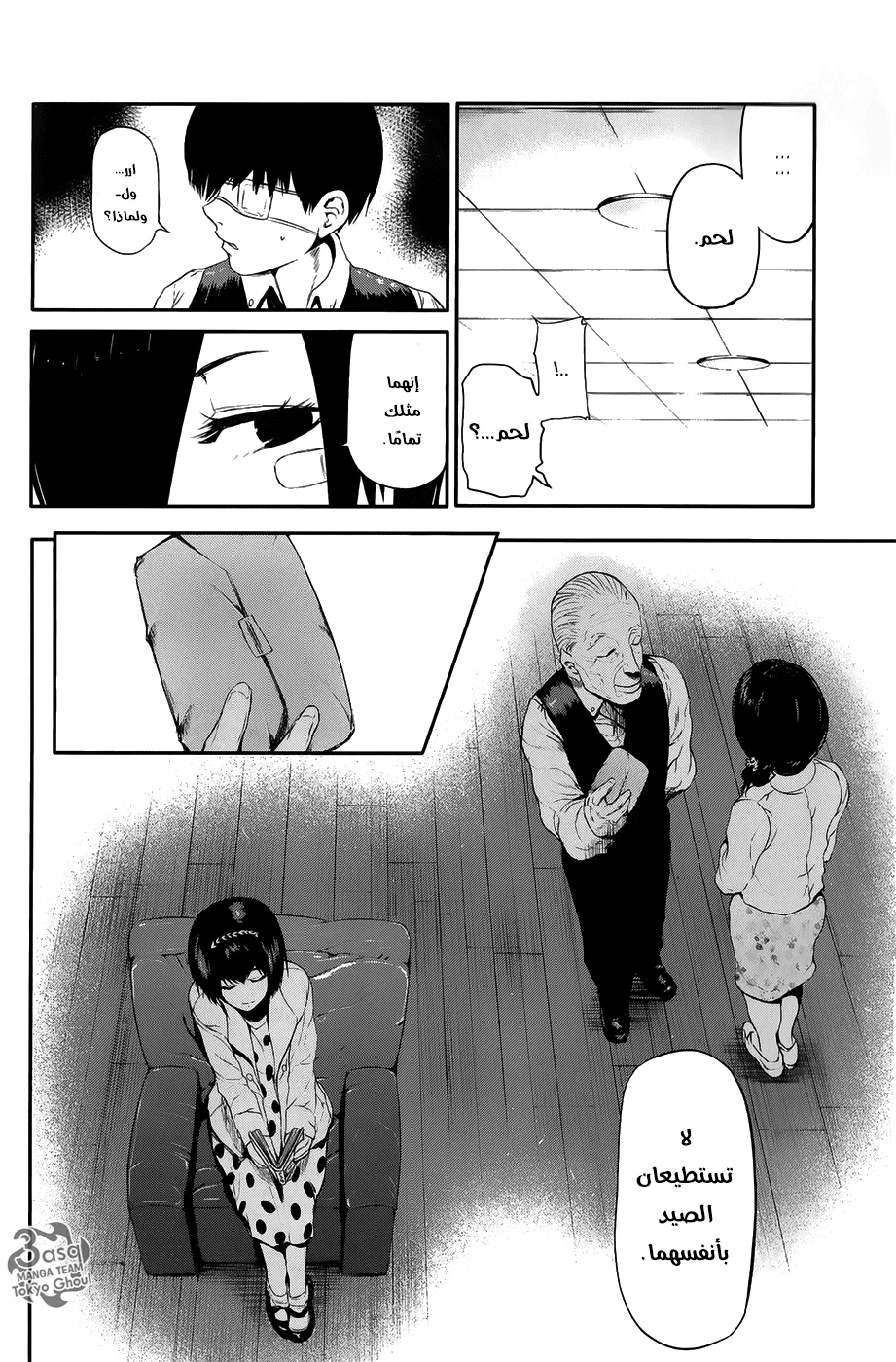 Read Tokyo ghoul AR Manga Online