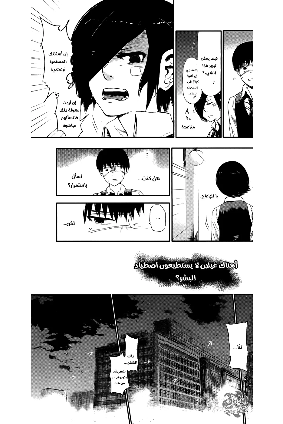 Read Tokyo ghoul AR Manga Online