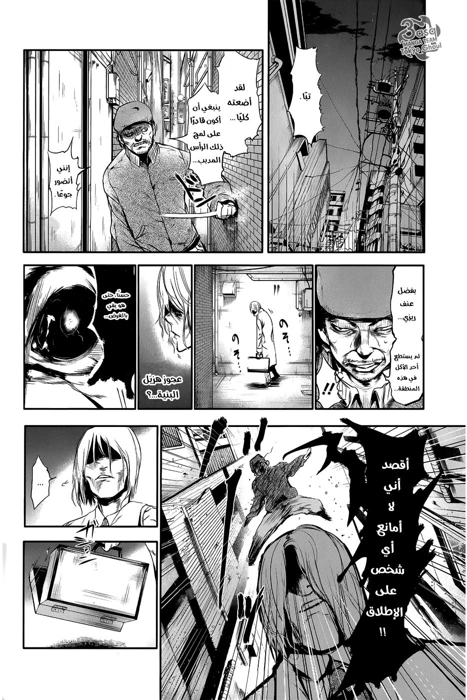 Read Tokyo ghoul AR Manga Online