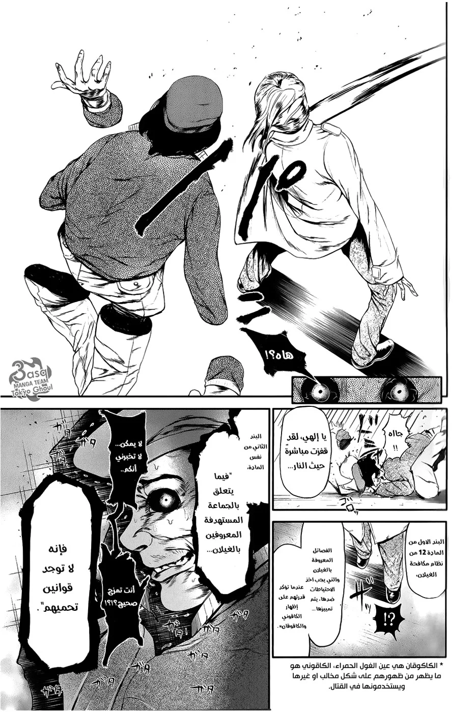 Read Tokyo ghoul AR Manga Online