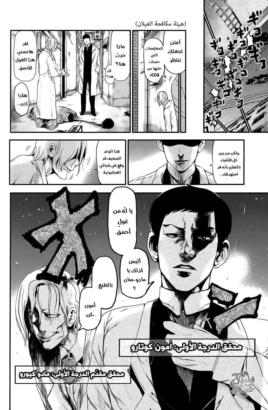 Read Tokyo ghoul AR Manga Online