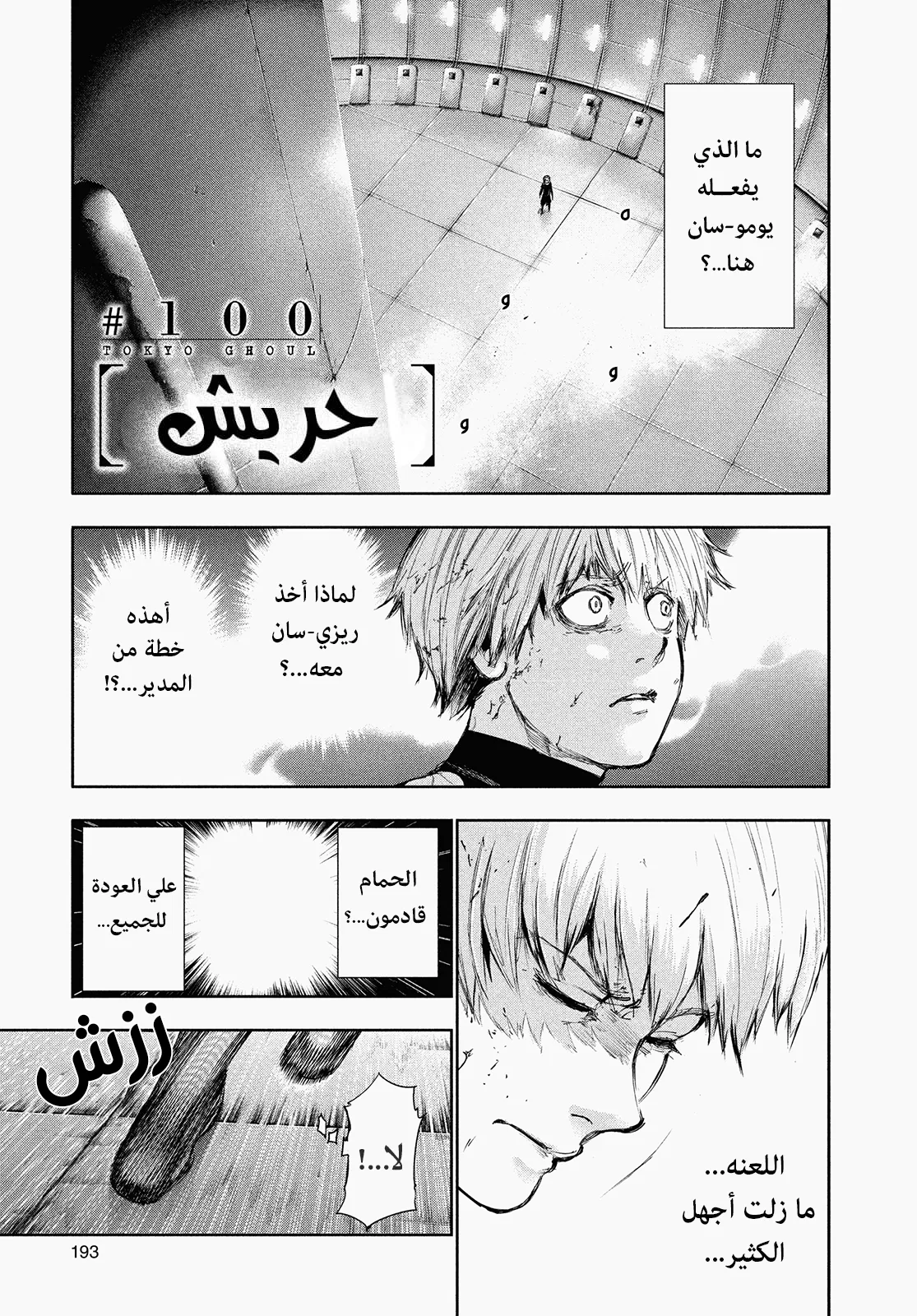 Read Tokyo ghoul AR Manga Online