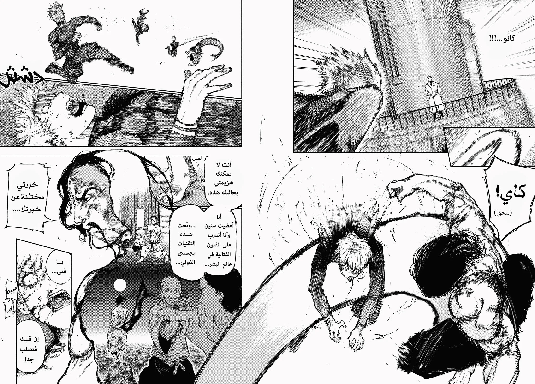 Read Tokyo ghoul AR Manga Online