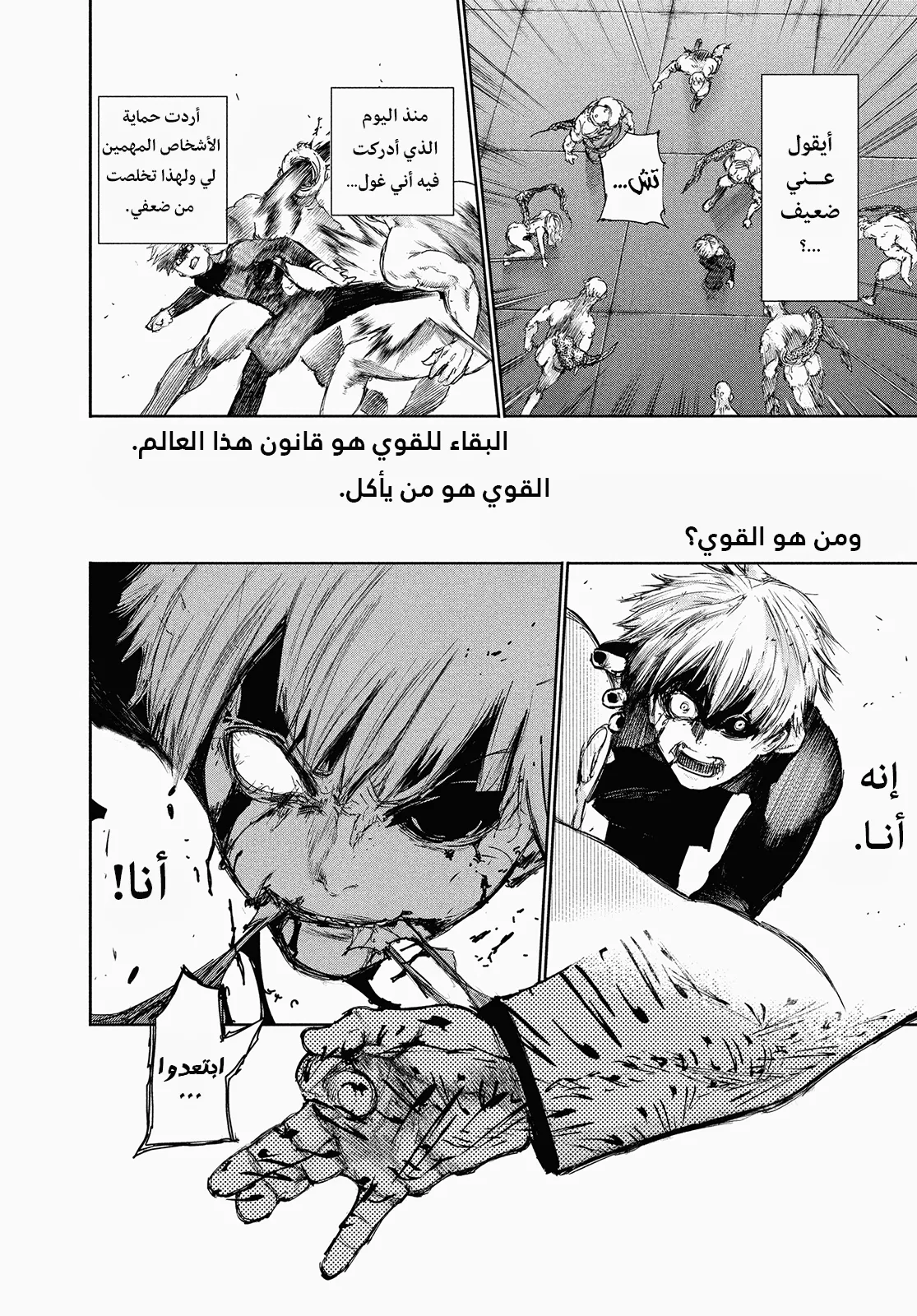 Read Tokyo ghoul AR Manga Online