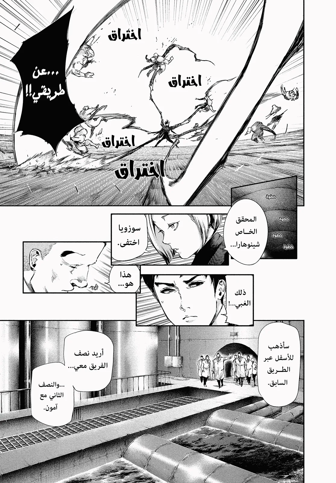 Read Tokyo ghoul AR Manga Online
