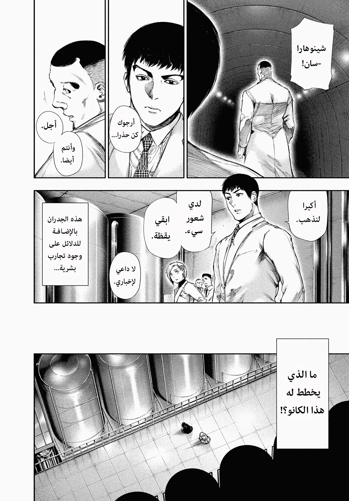 Read Tokyo ghoul AR Manga Online