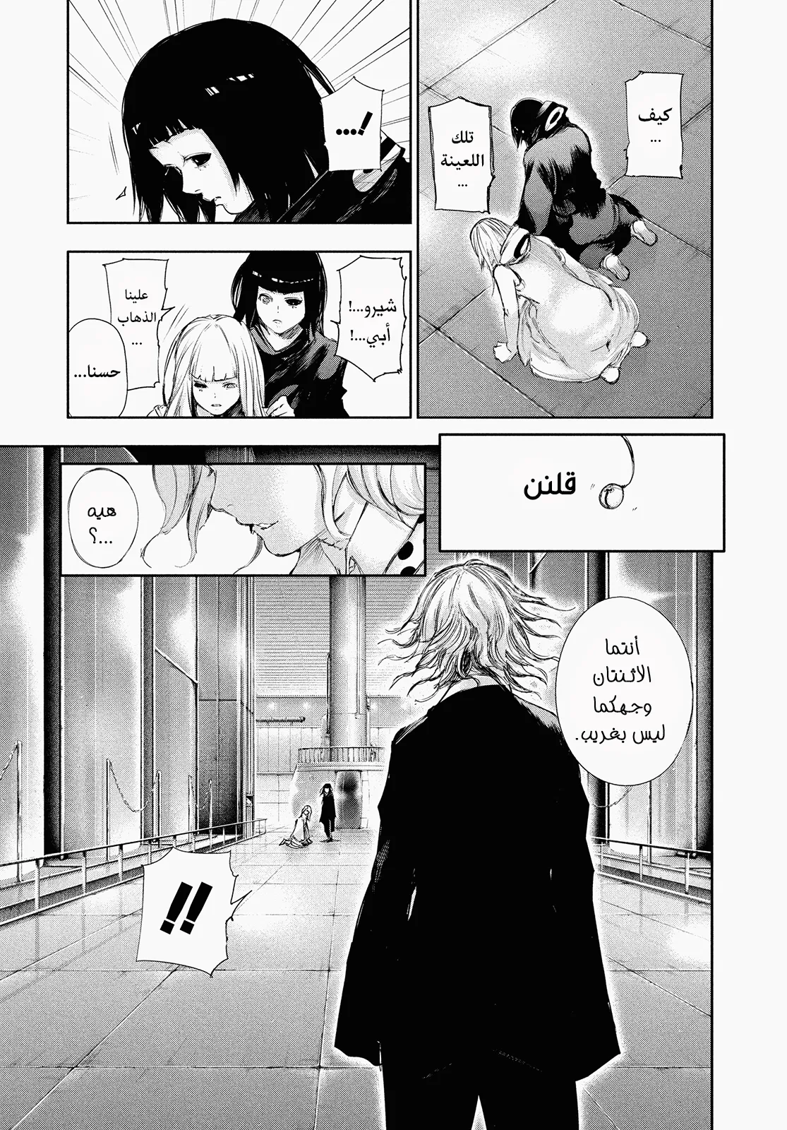 Read Tokyo ghoul AR Manga Online