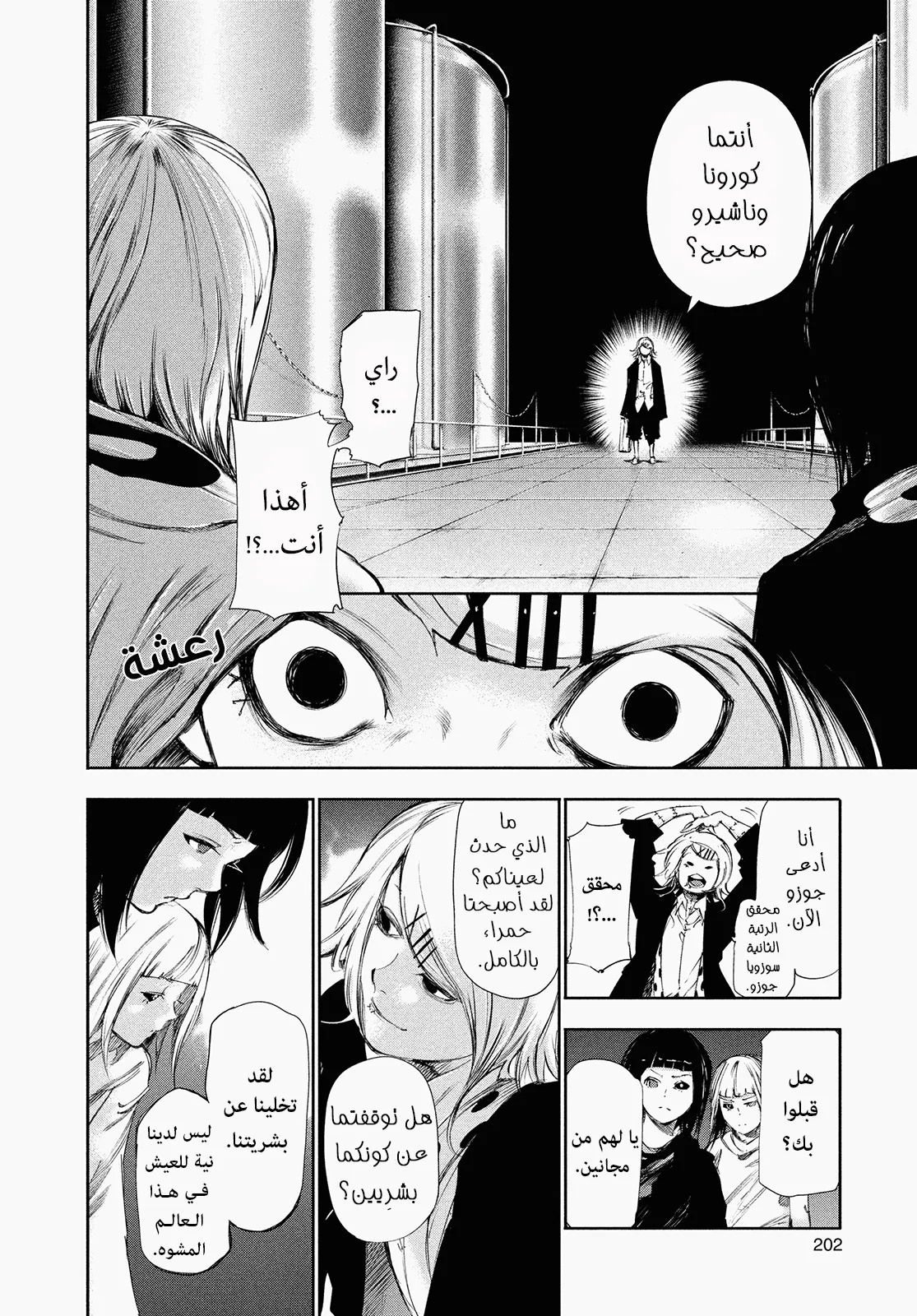 Read Tokyo ghoul AR Manga Online