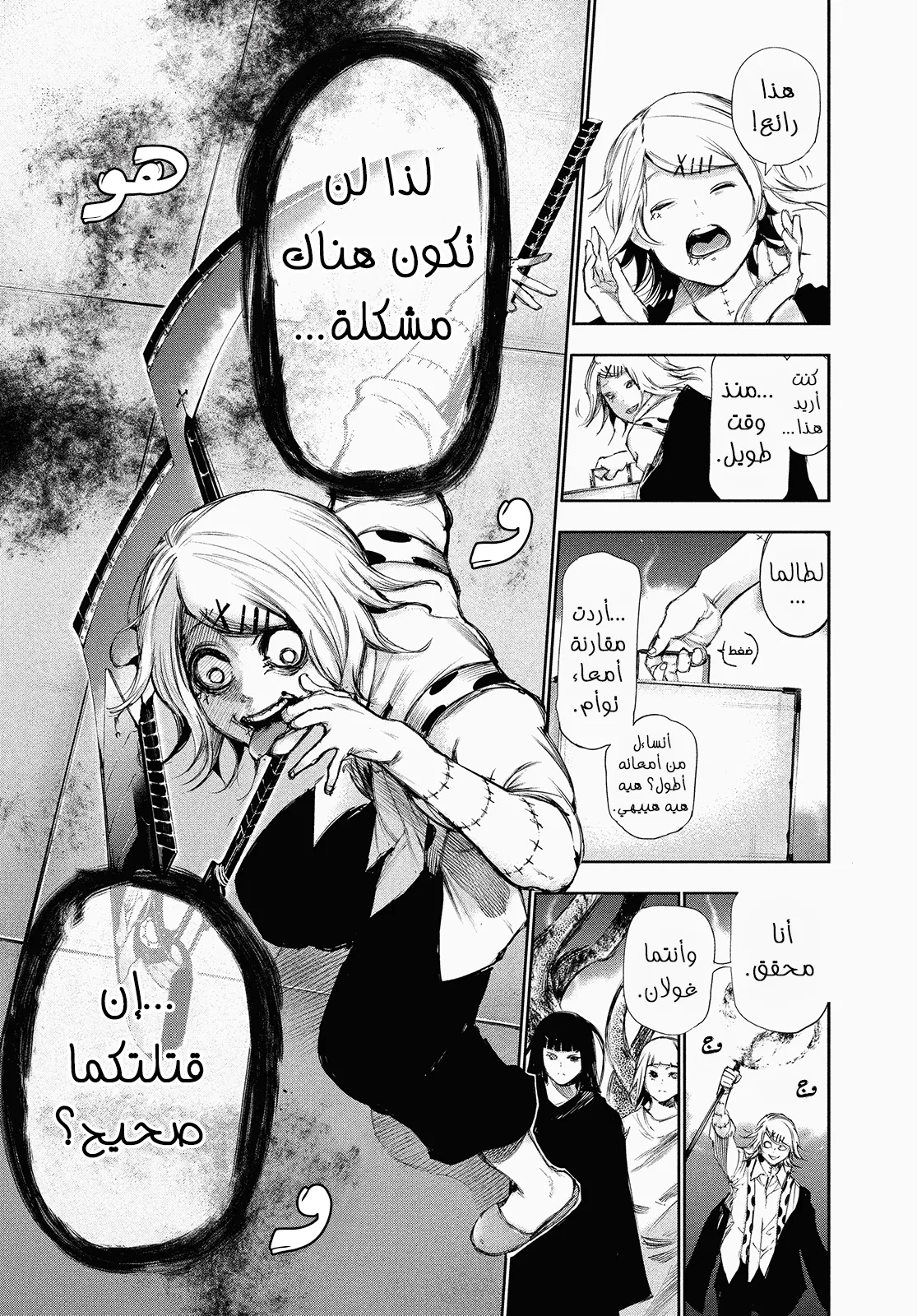 Read Tokyo ghoul AR Manga Online