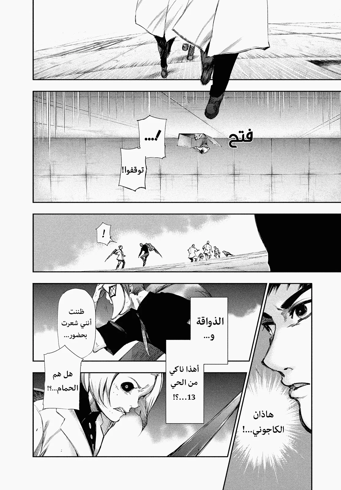 Read Tokyo ghoul AR Manga Online