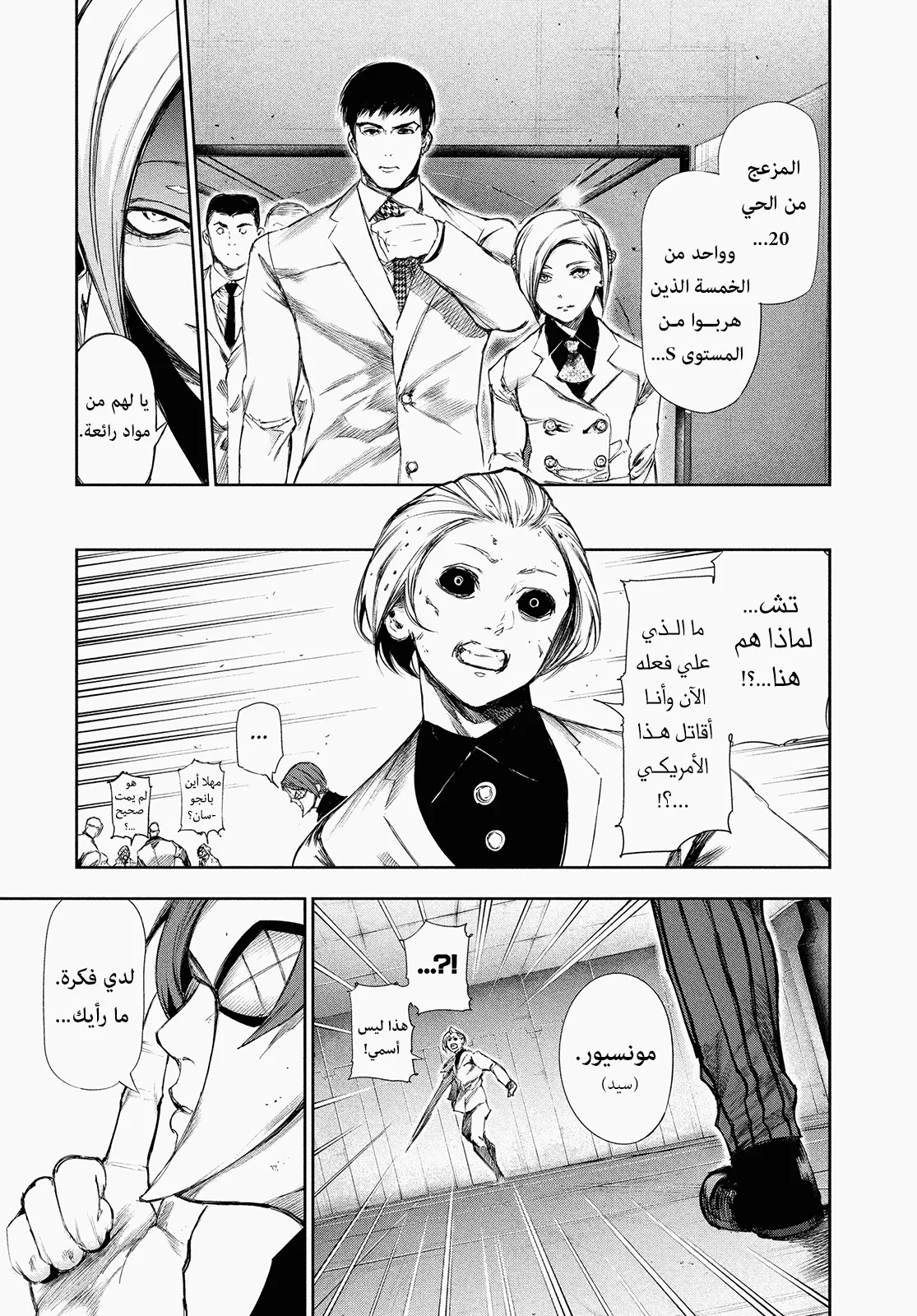 Read Tokyo ghoul AR Manga Online