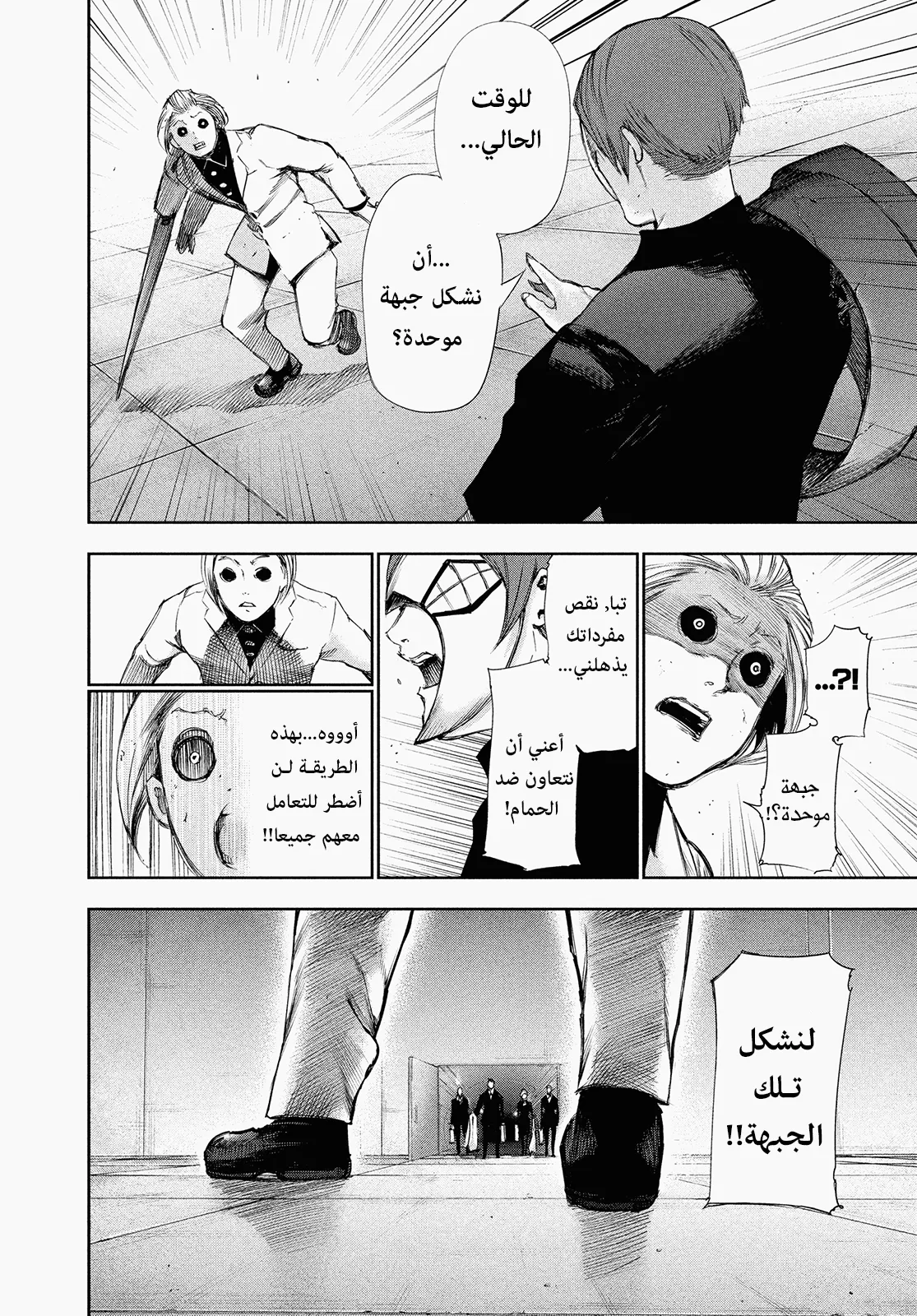 Read Tokyo ghoul AR Manga Online