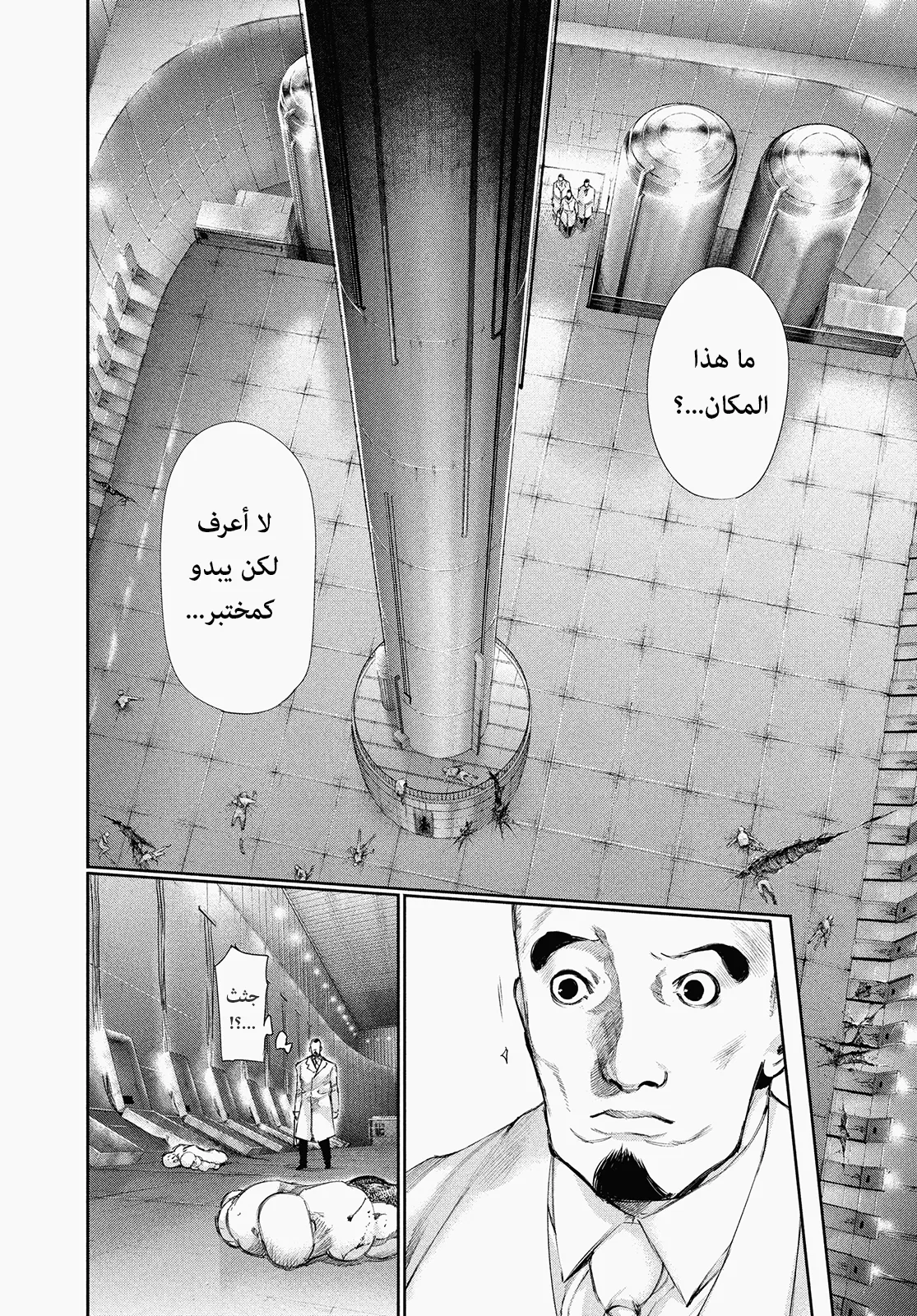 Read Tokyo ghoul AR Manga Online