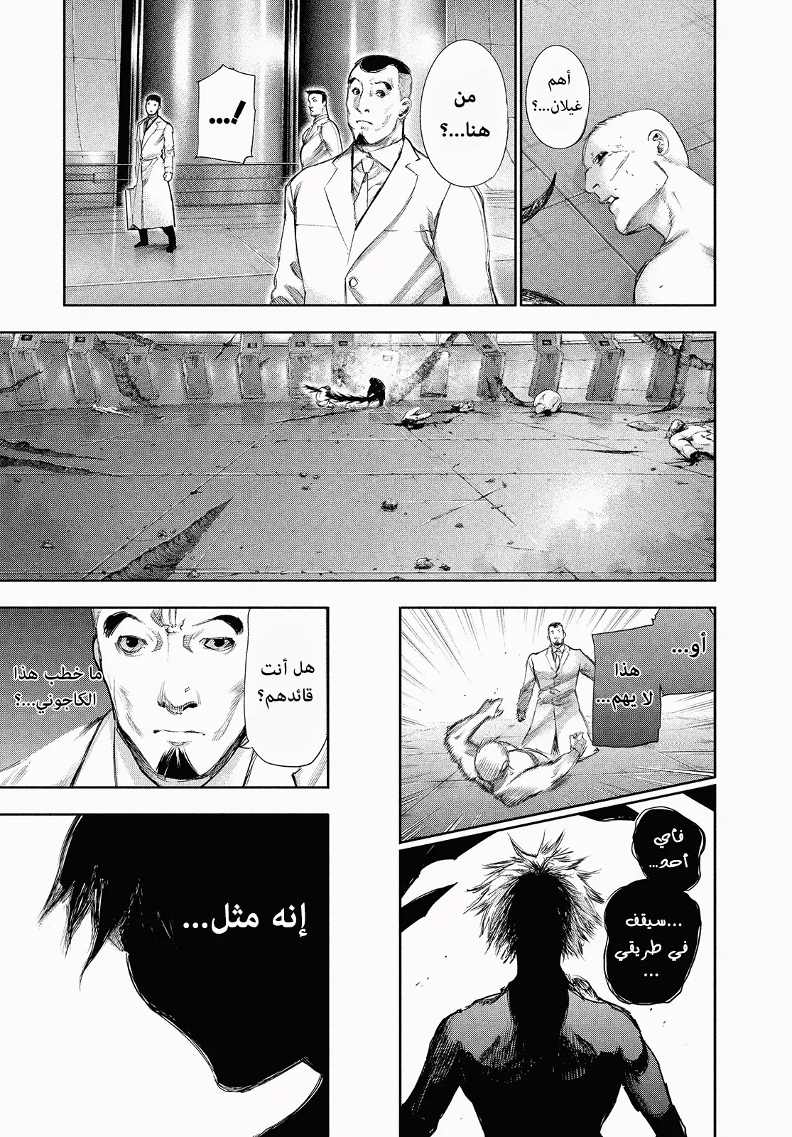 Read Tokyo ghoul AR Manga Online