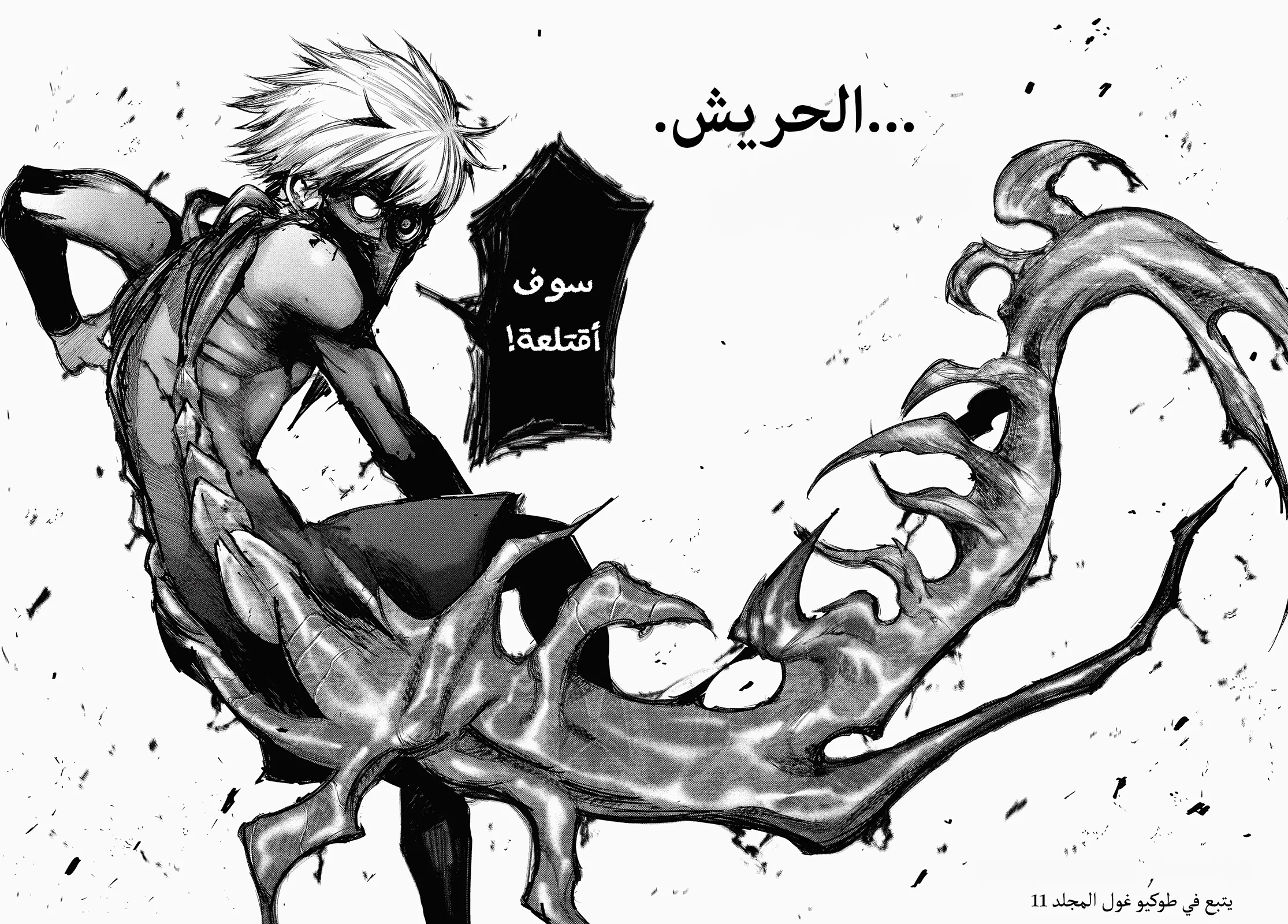 Read Tokyo ghoul AR Manga Online