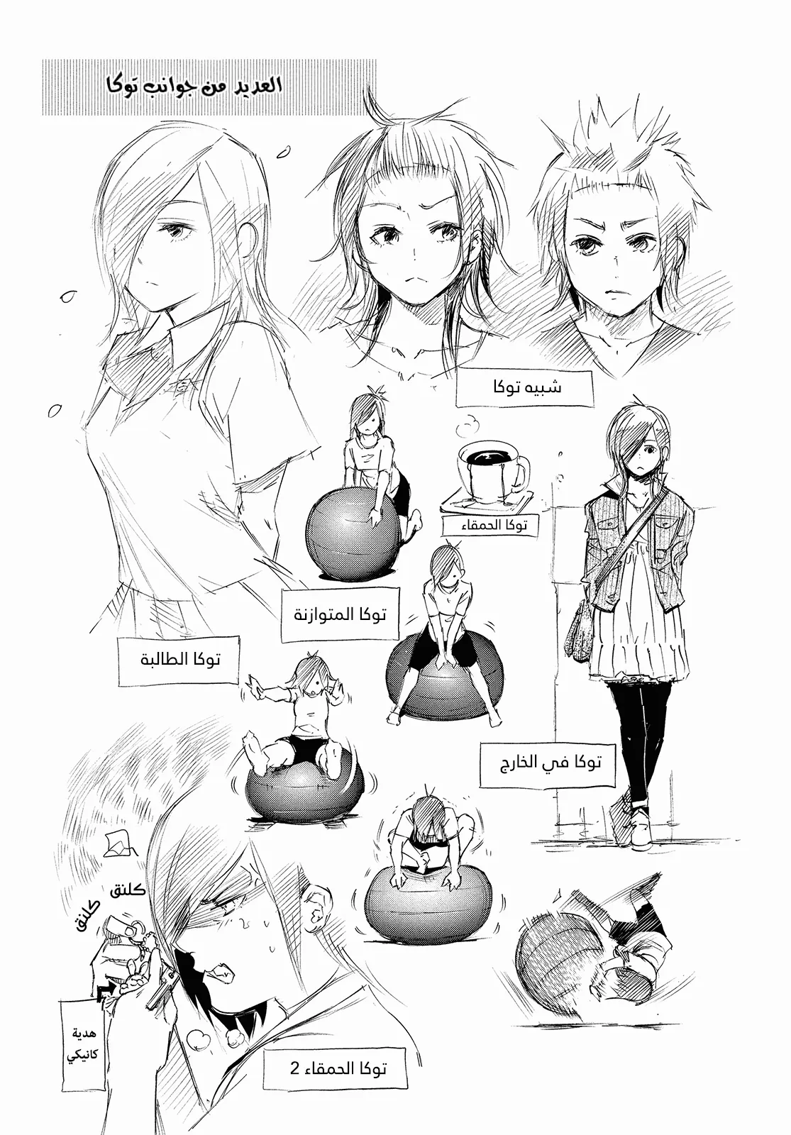Read Tokyo ghoul AR Manga Online