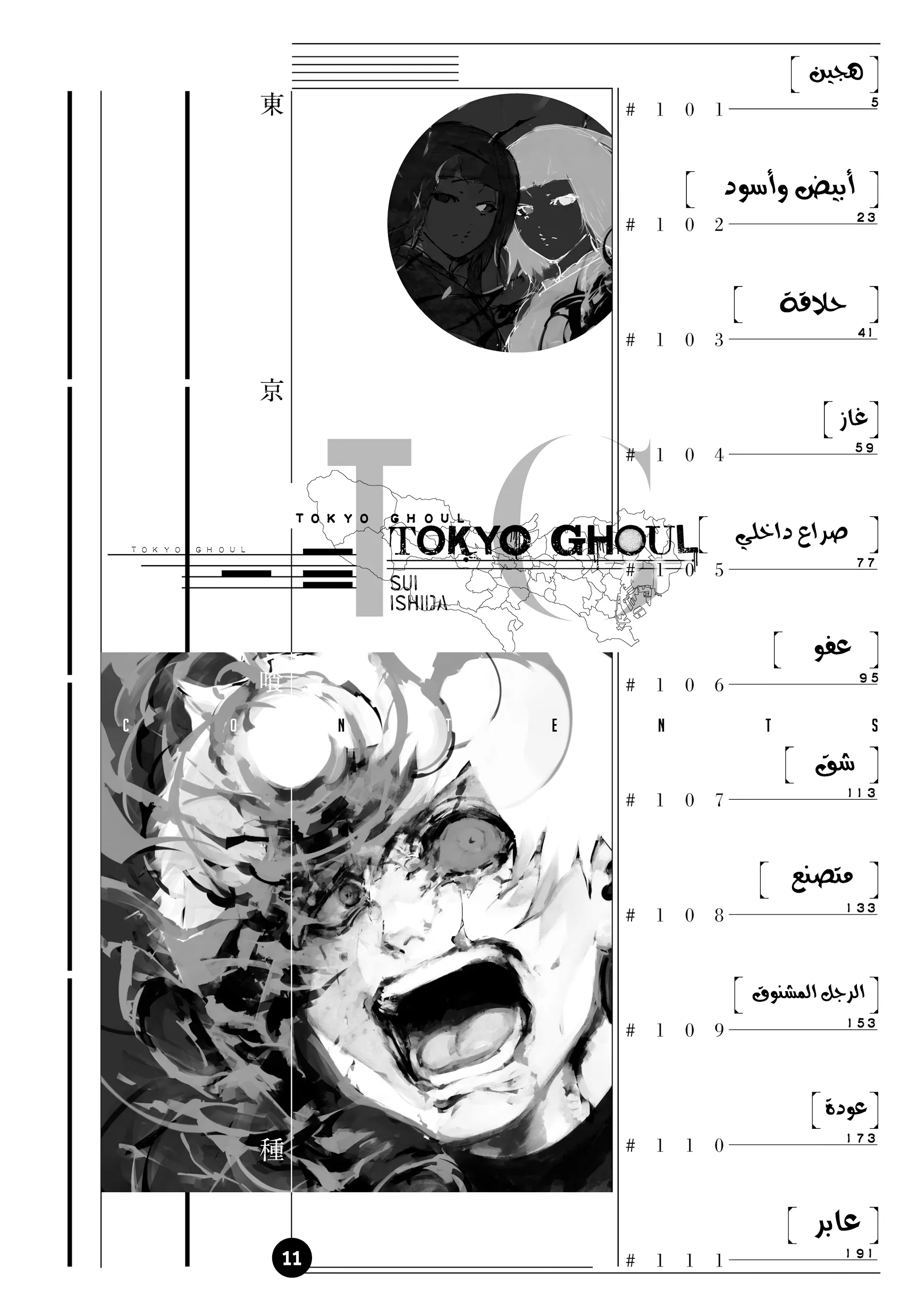 Read Tokyo ghoul AR Manga Online