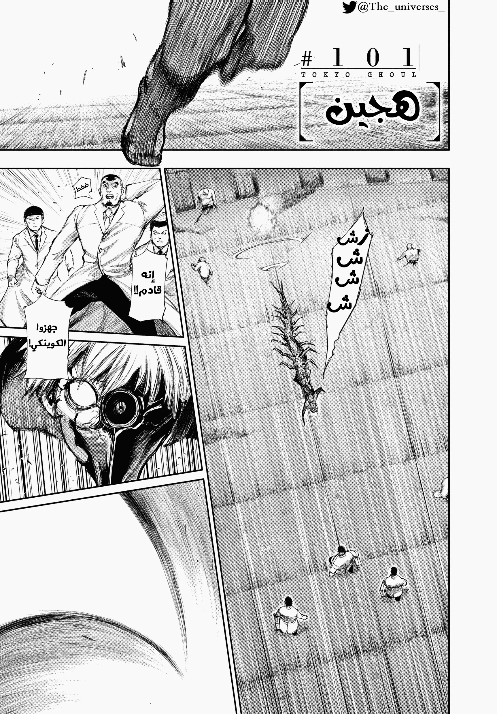 Read Tokyo ghoul AR Manga Online
