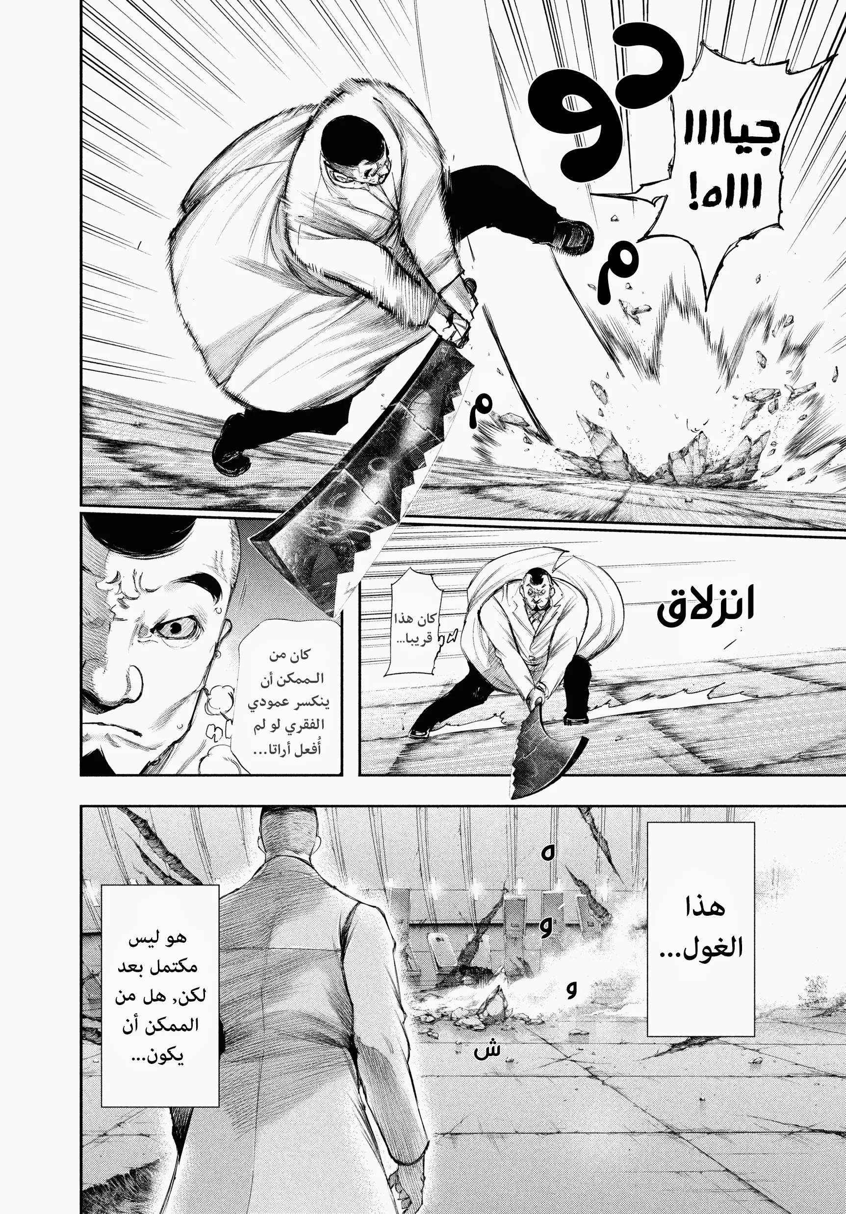 Read Tokyo ghoul AR Manga Online