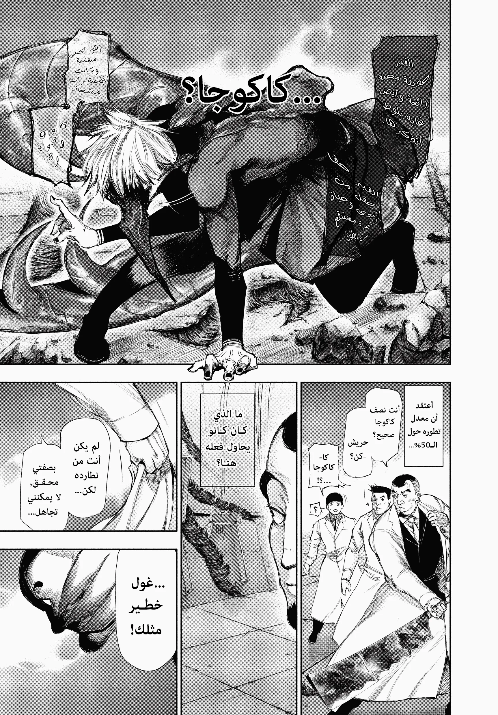 Read Tokyo ghoul AR Manga Online