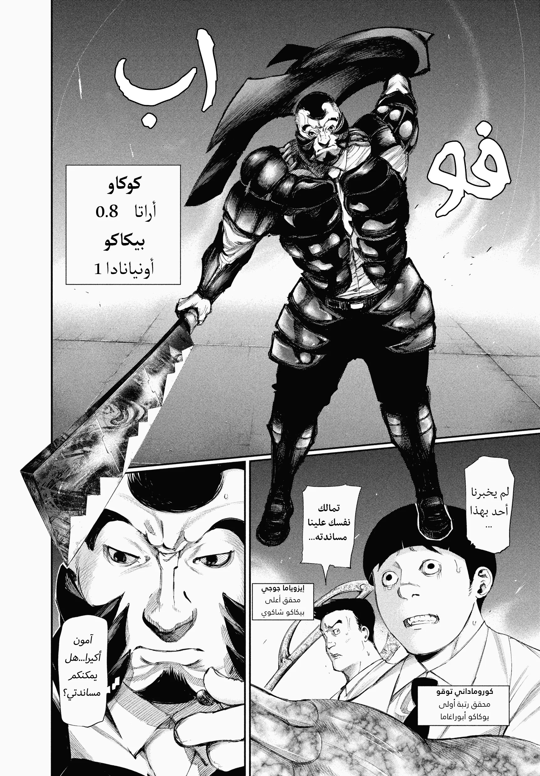 Read Tokyo ghoul AR Manga Online