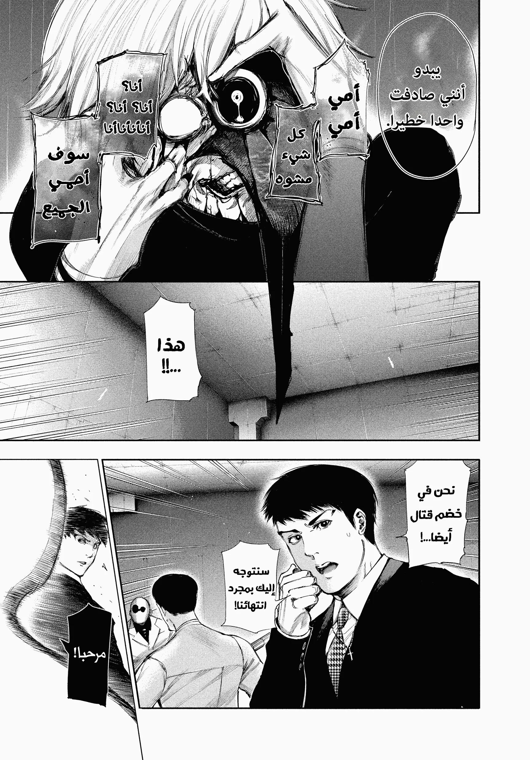 Read Tokyo ghoul AR Manga Online