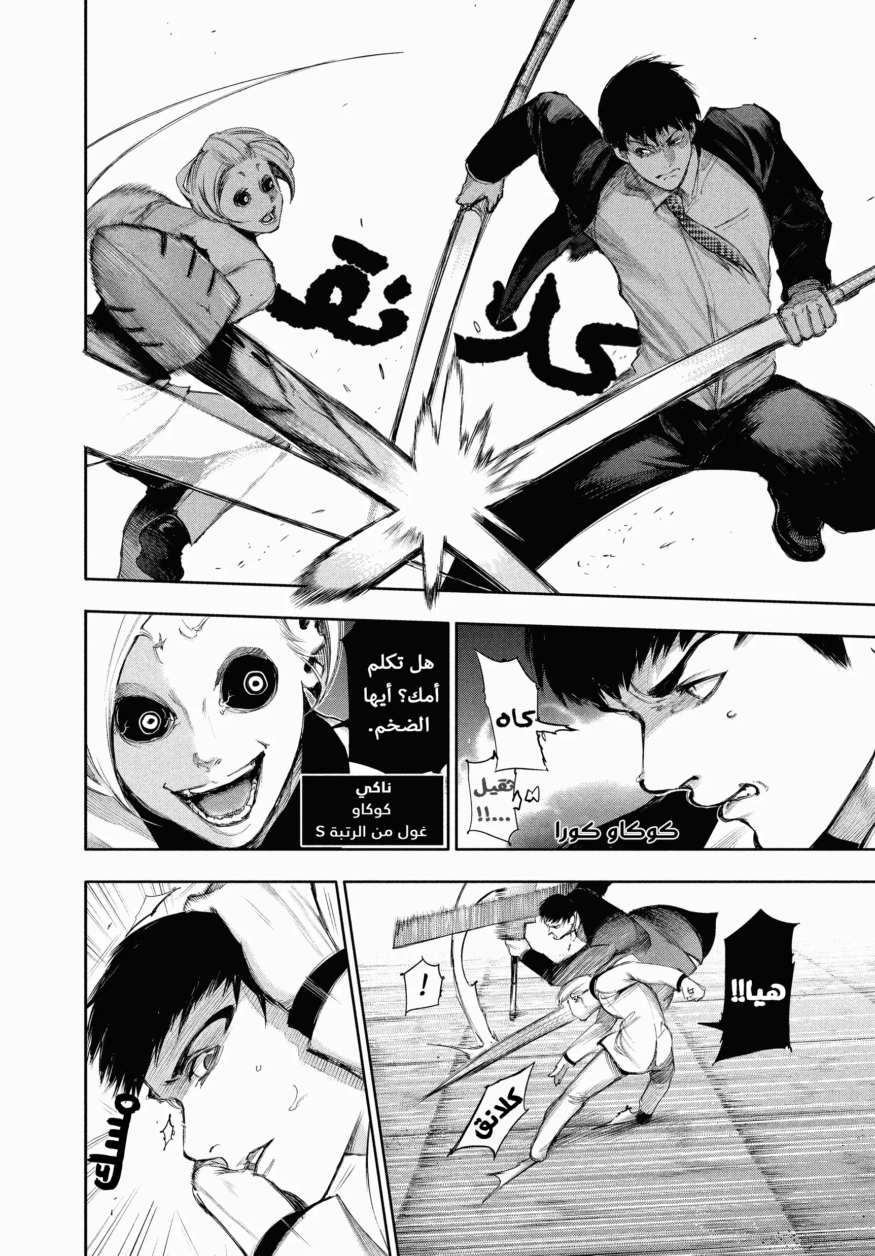 Read Tokyo ghoul AR Manga Online