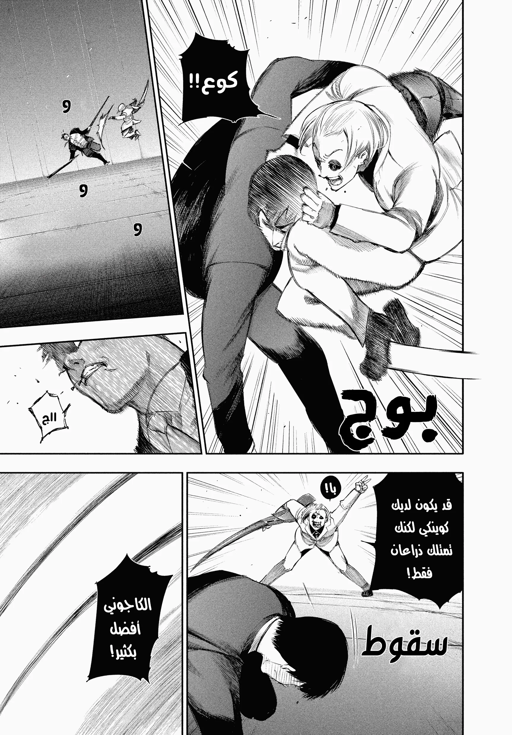 Read Tokyo ghoul AR Manga Online